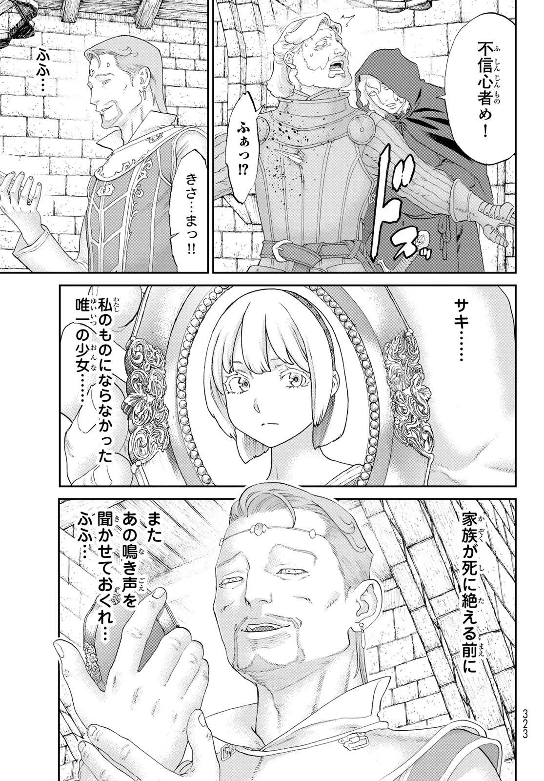ライドンキング 第77話 - 3