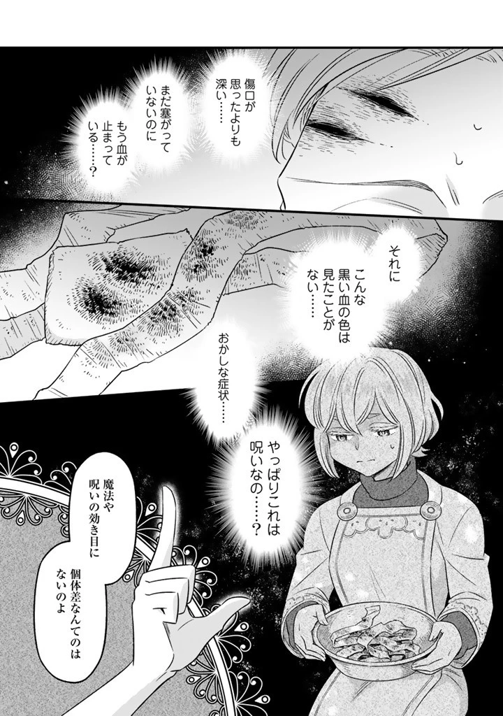 前世聖女だった私は薬師になりました 第14.1話 - 4