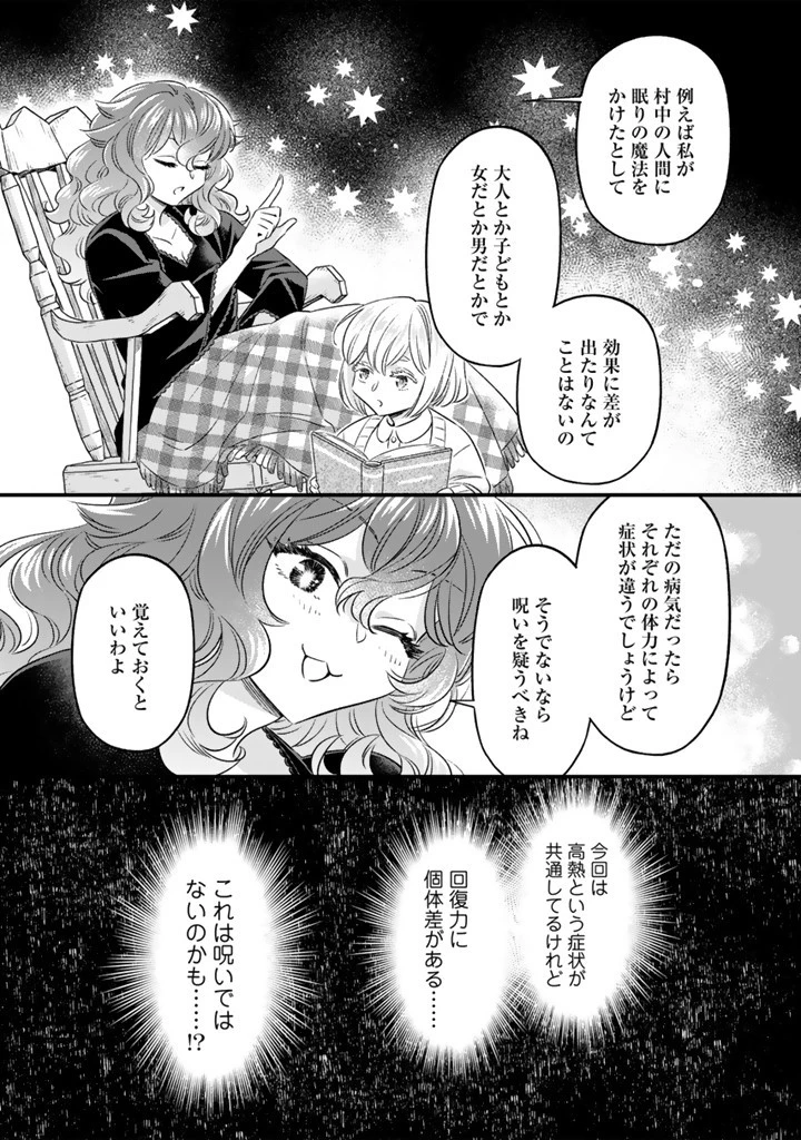 前世聖女だった私は薬師になりました 第14.1話 - 5