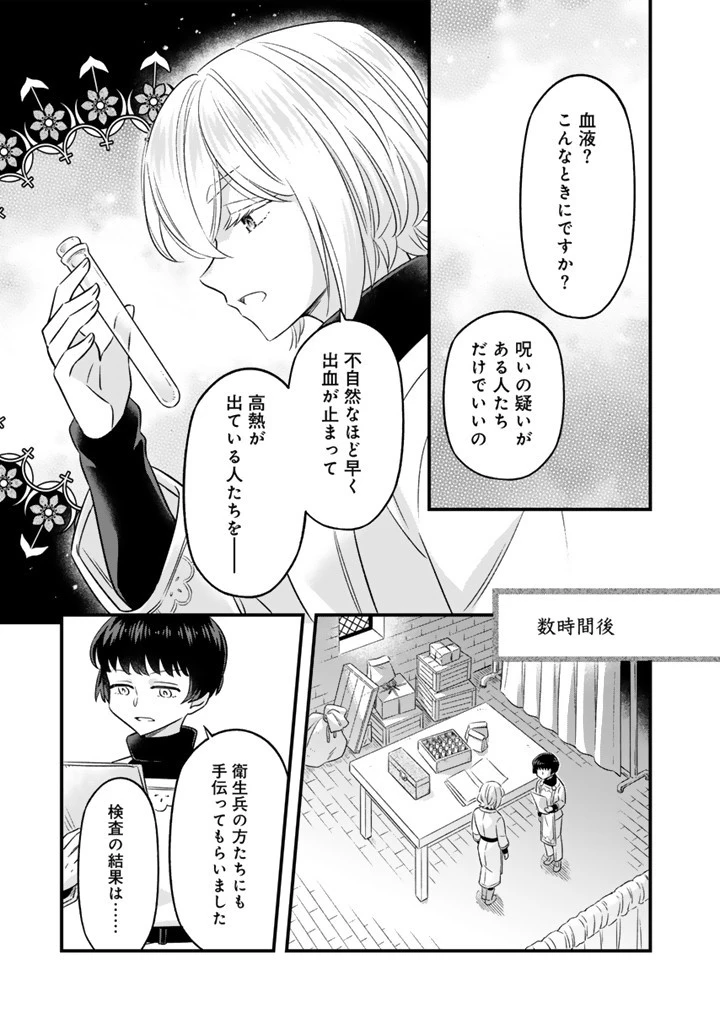 前世聖女だった私は薬師になりました 第14.1話 - 7