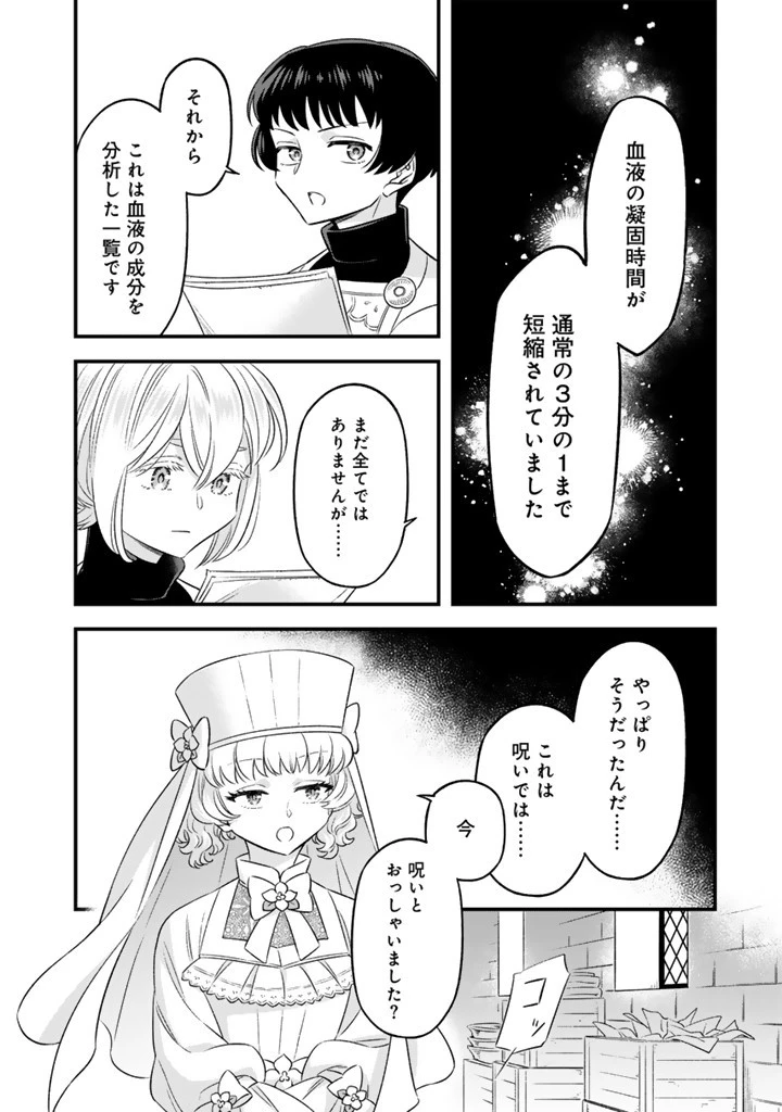 前世聖女だった私は薬師になりました 第14.1話 - 8