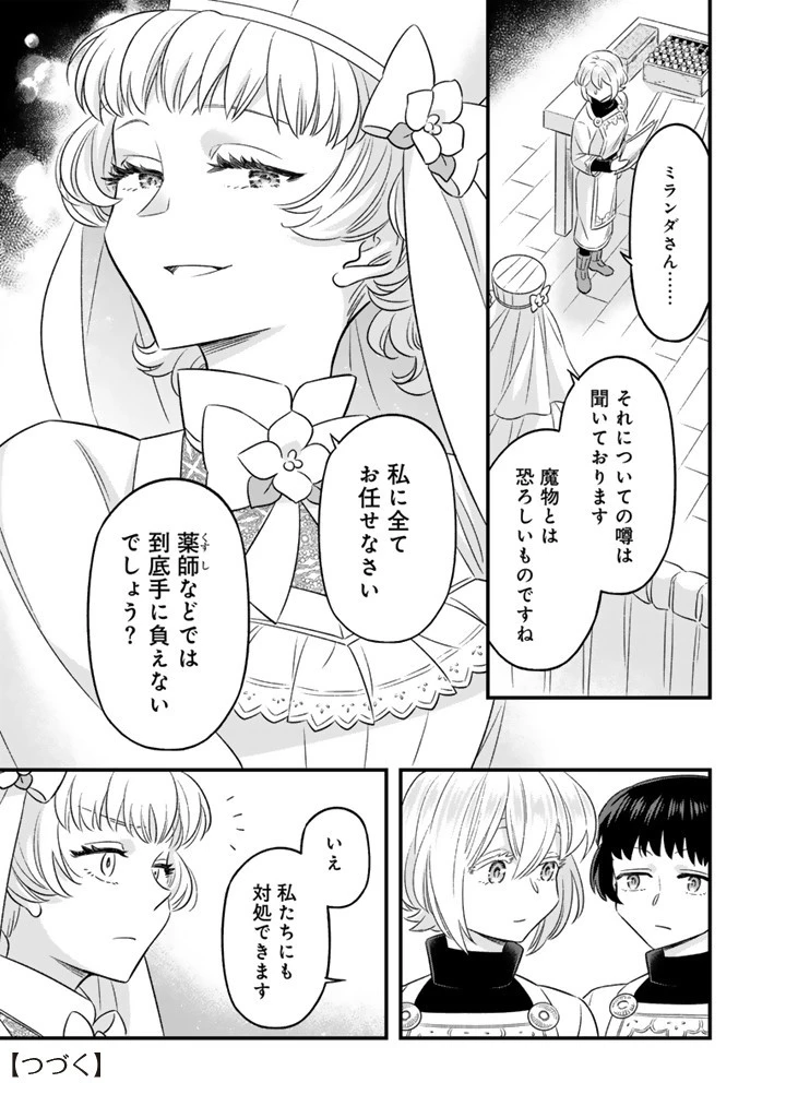 前世聖女だった私は薬師になりました 第14.1話 - 9