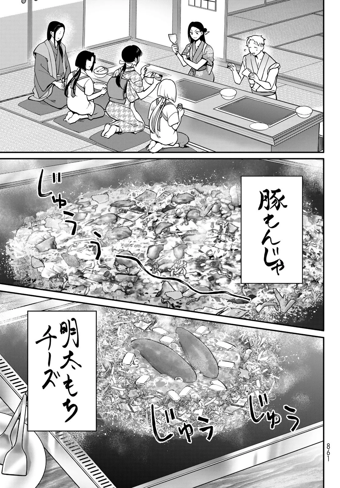 かくりよの宿飯 あやかしお宿に嫁入りします。(冬葉つがる) 第24話 - 9