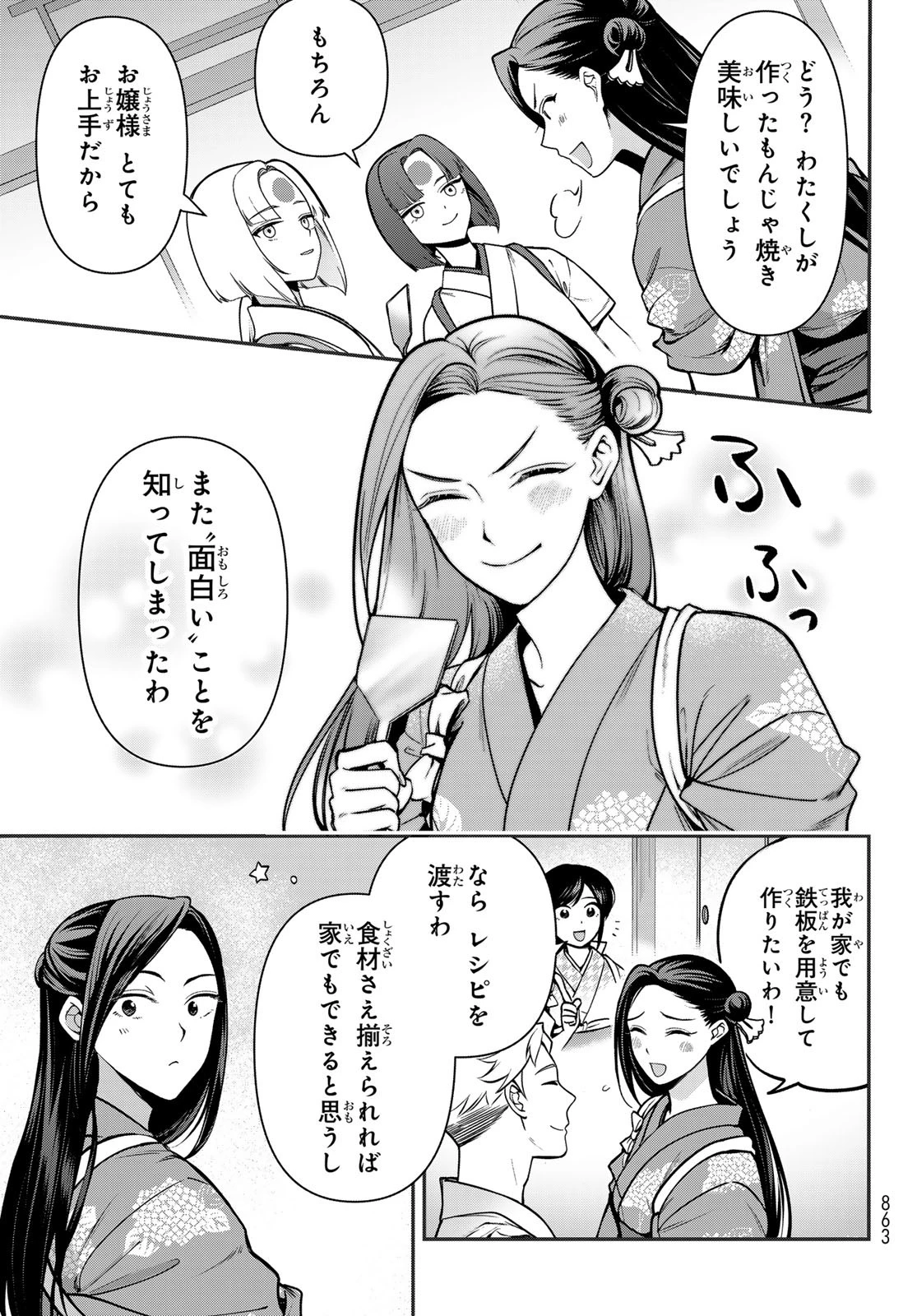 かくりよの宿飯 あやかしお宿に嫁入りします。(冬葉つがる) 第24話 - 11