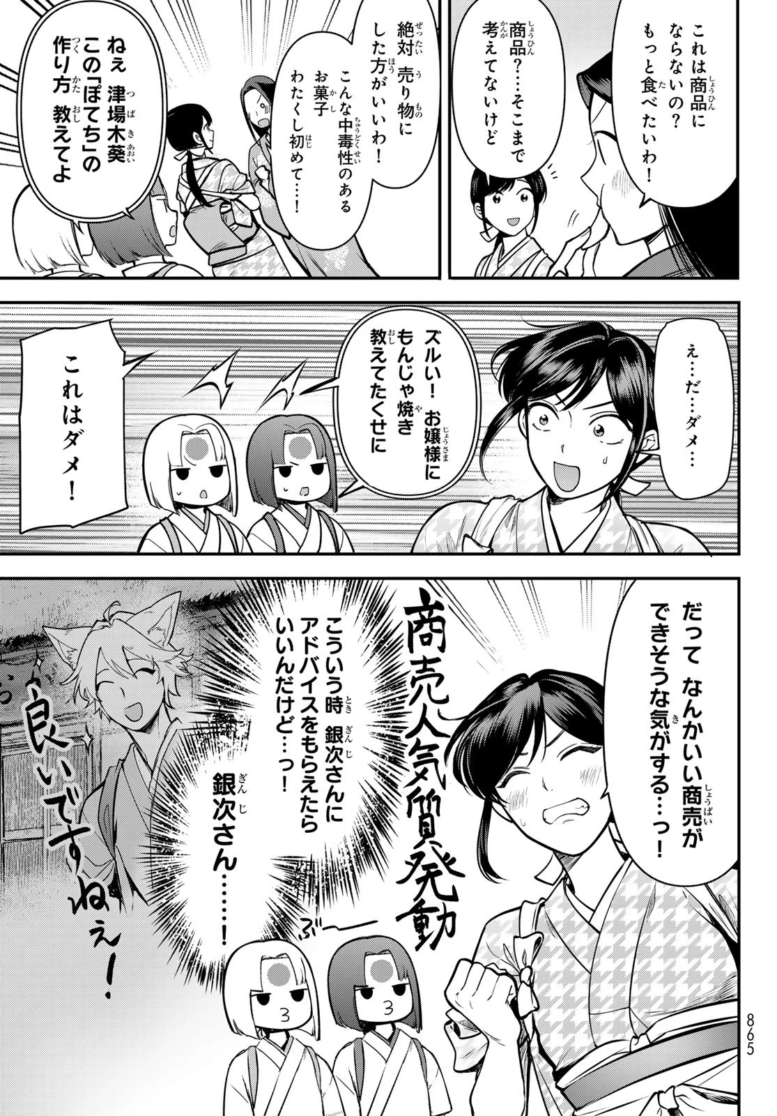 かくりよの宿飯 あやかしお宿に嫁入りします。(冬葉つがる) 第24話 - 13