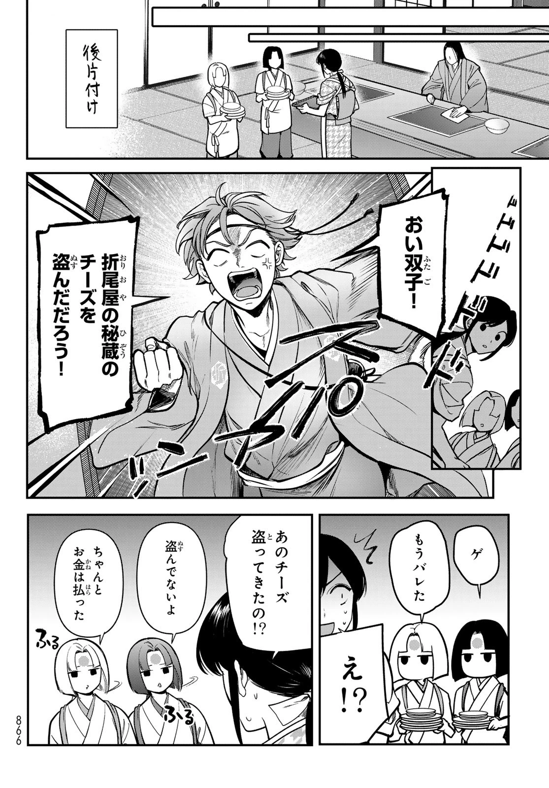 かくりよの宿飯 あやかしお宿に嫁入りします。(冬葉つがる) 第24話 - 14