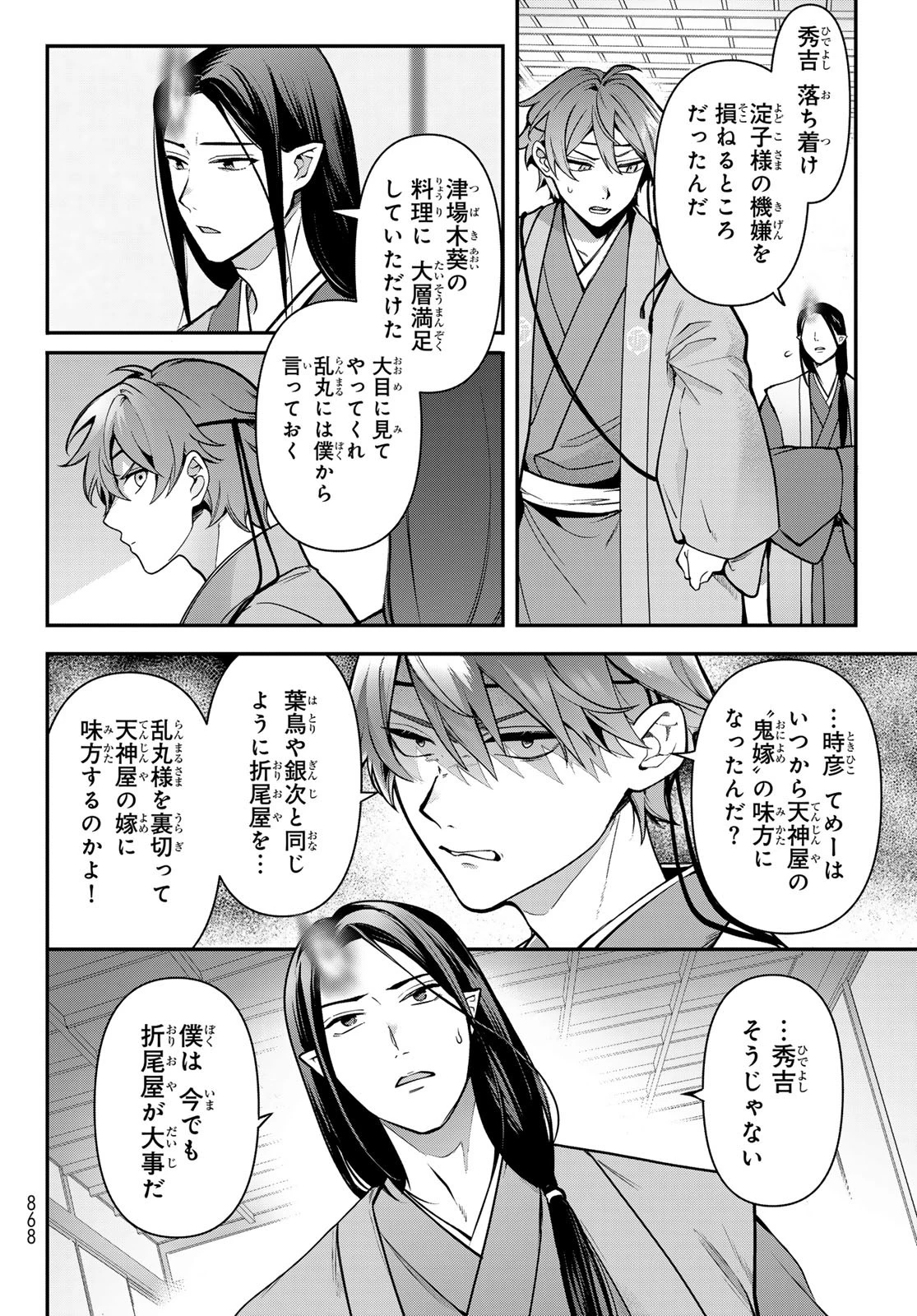 かくりよの宿飯 あやかしお宿に嫁入りします。(冬葉つがる) 第24話 - 16