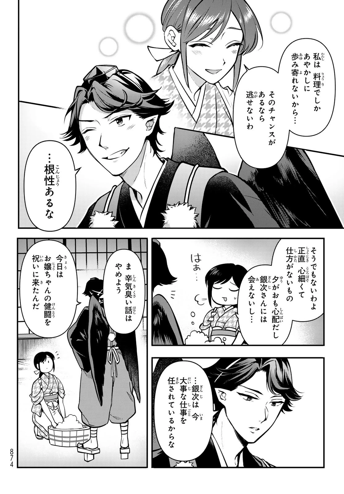 かくりよの宿飯 あやかしお宿に嫁入りします。(冬葉つがる) 第24話 - 22