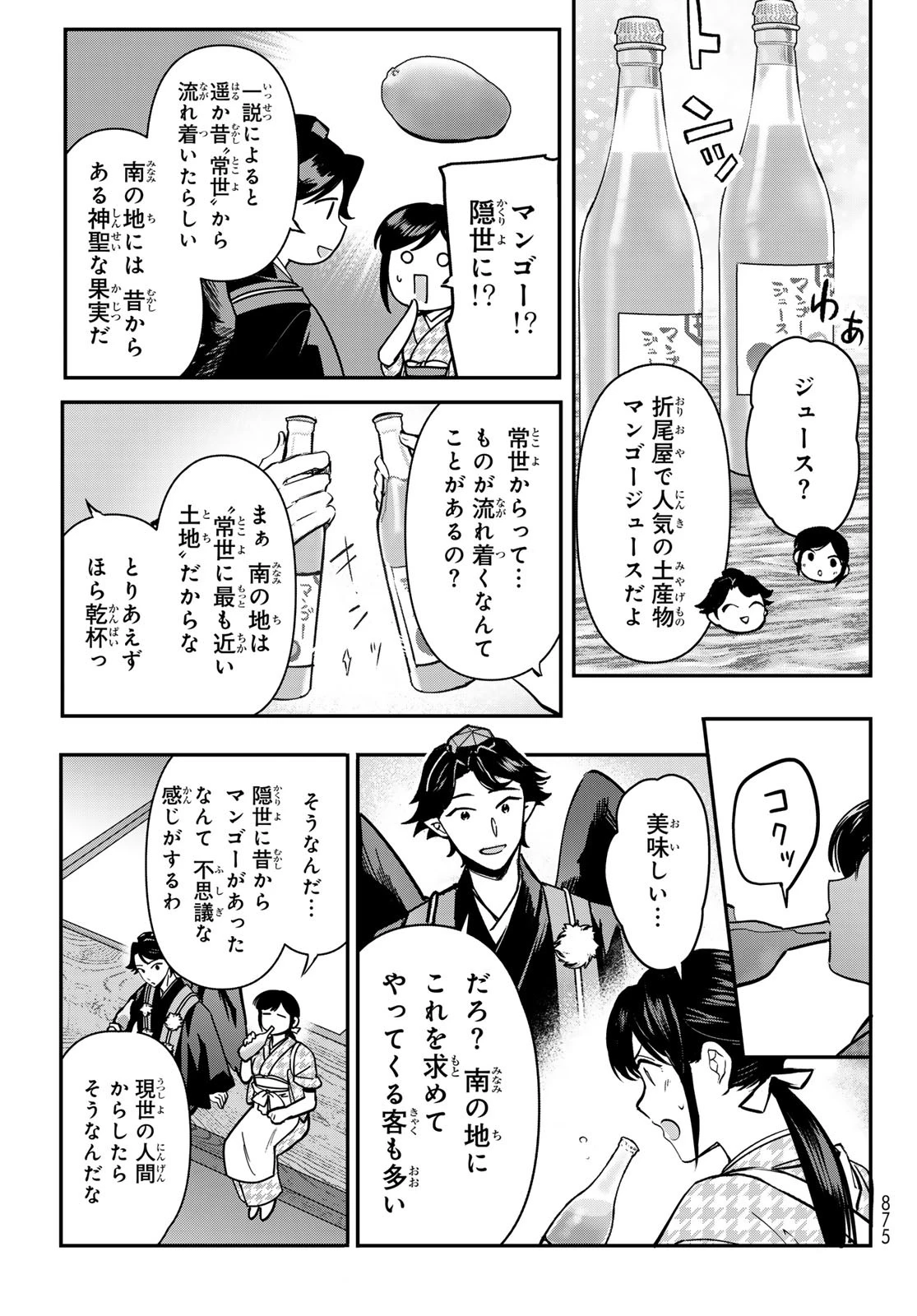 かくりよの宿飯 あやかしお宿に嫁入りします。(冬葉つがる) 第24話 - 23