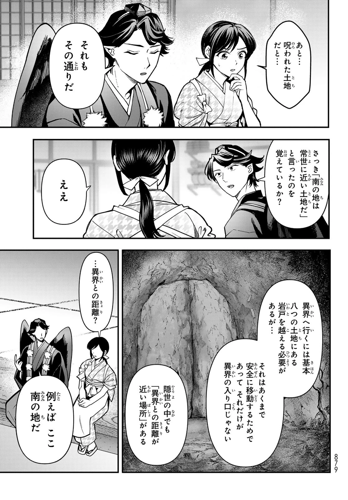 かくりよの宿飯 あやかしお宿に嫁入りします。(冬葉つがる) 第24話 - 27