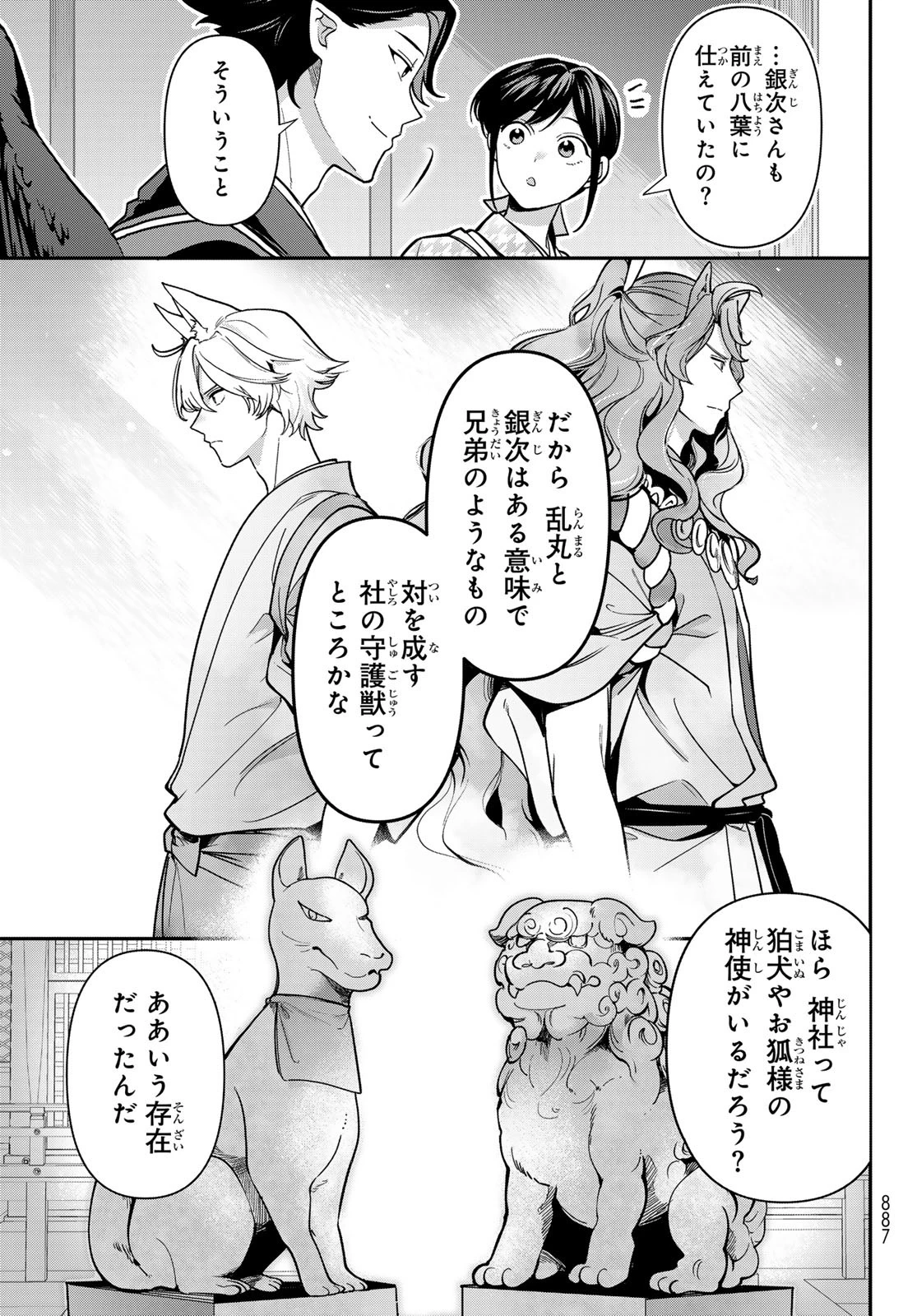 かくりよの宿飯 あやかしお宿に嫁入りします。(冬葉つがる) 第24話 - 35