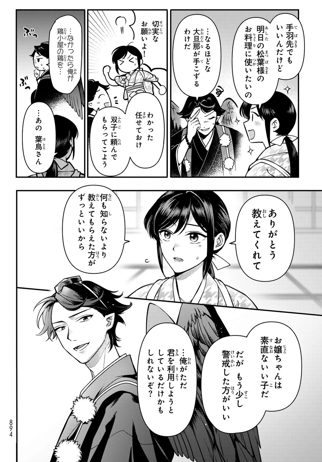 かくりよの宿飯 あやかしお宿に嫁入りします。(冬葉つがる) 第24話 - 42