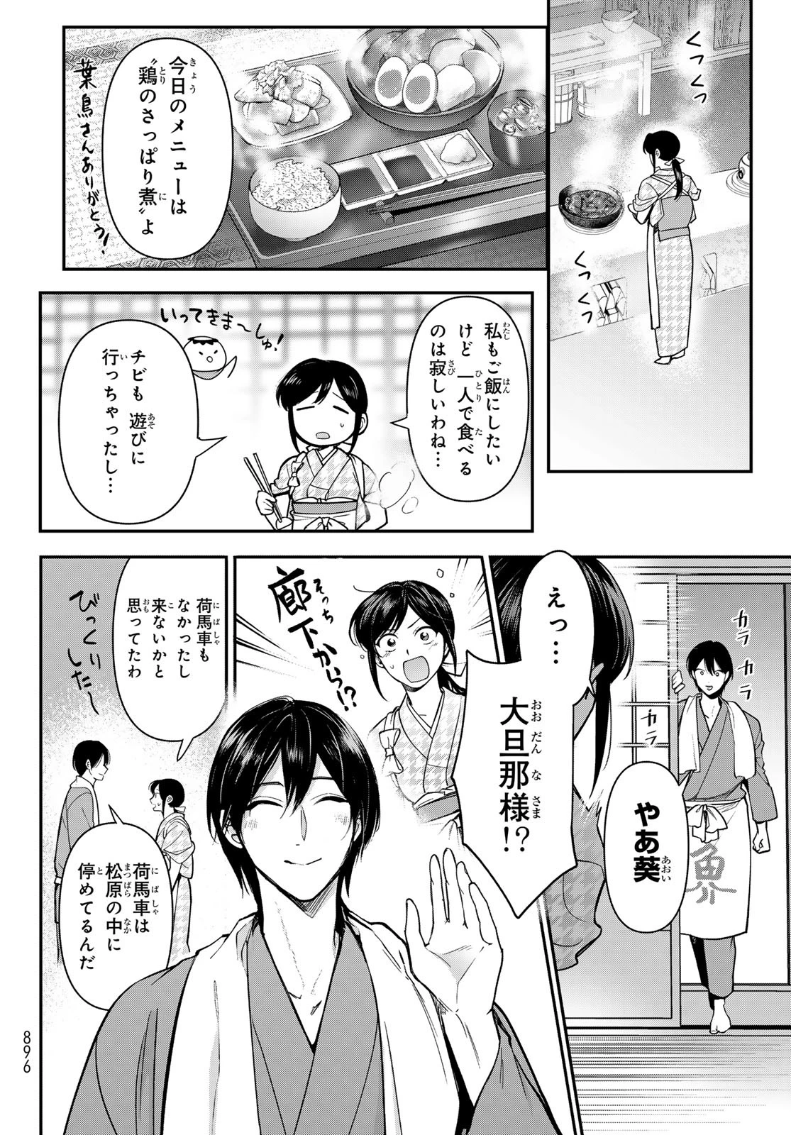 かくりよの宿飯 あやかしお宿に嫁入りします。(冬葉つがる) 第24話 - 44