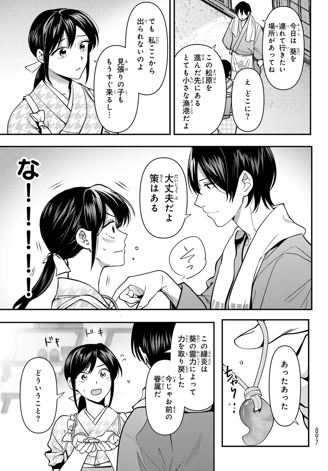 かくりよの宿飯 あやかしお宿に嫁入りします。(冬葉つがる) 第24話 - 45