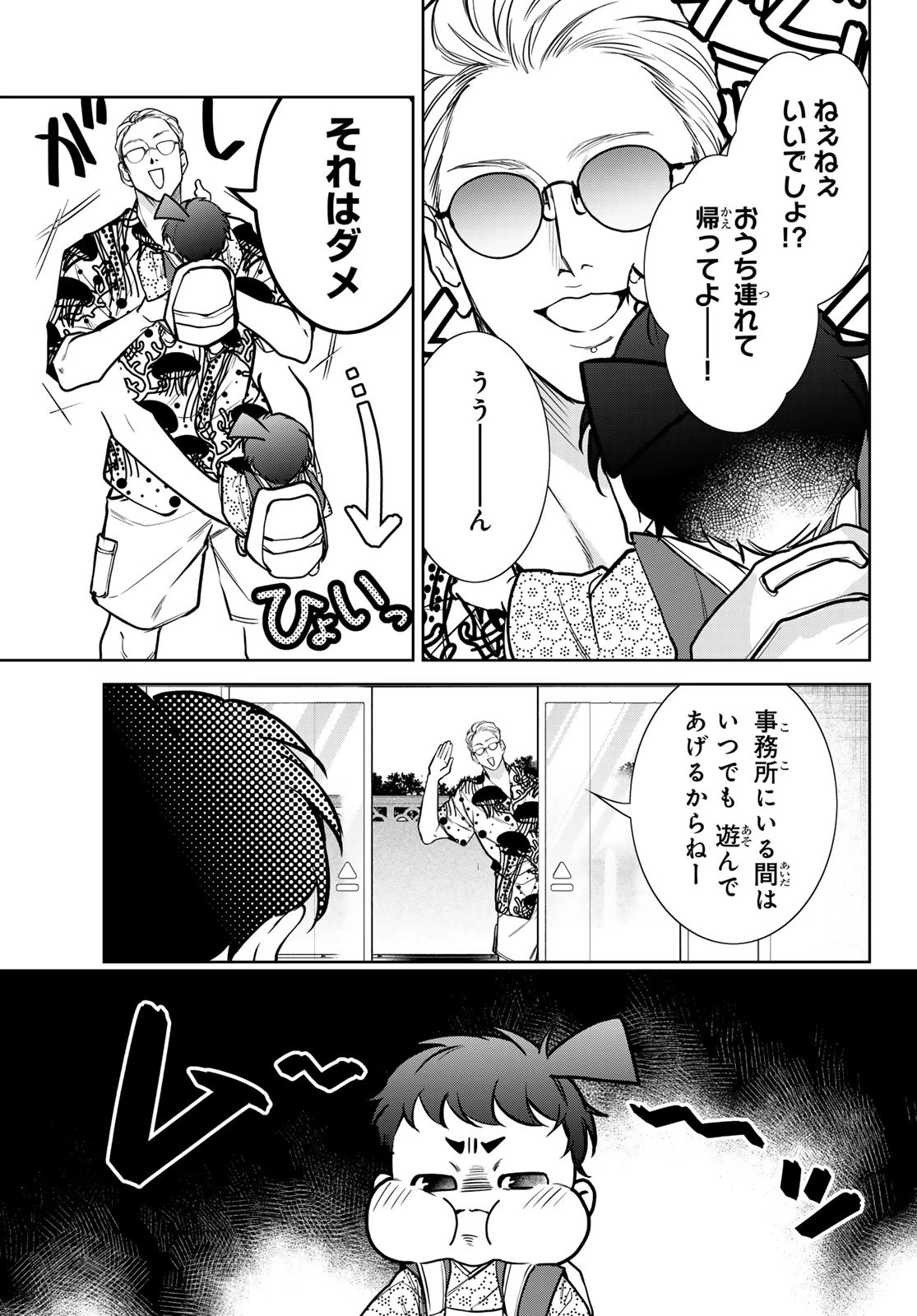 ノイジールームメイト ～家ナシになったのでイケメンと怪異つき物件で同居始めました〜 第18話 - 5