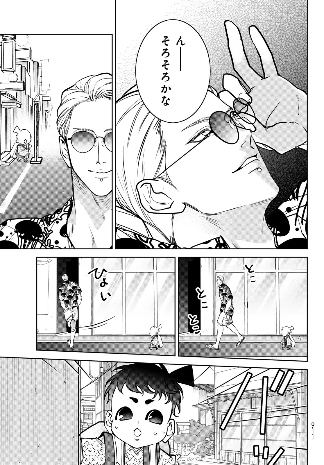 ノイジールームメイト ～家ナシになったのでイケメンと怪異つき物件で同居始めました〜 第18話 - 7