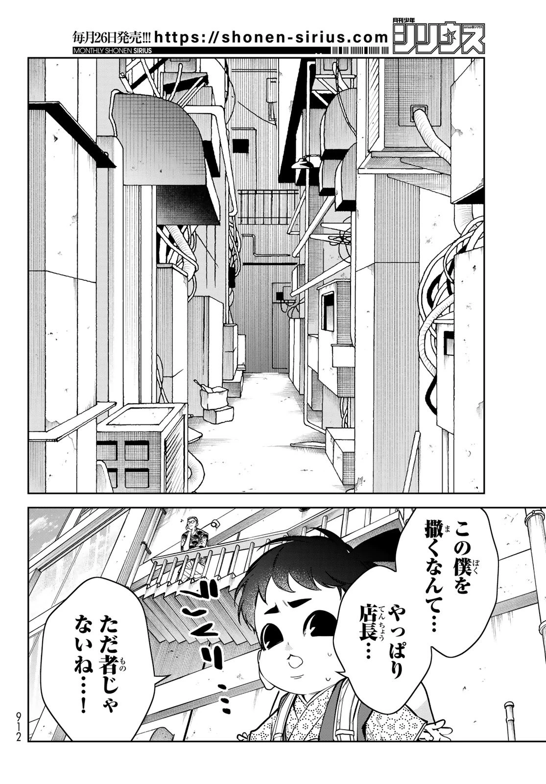 ノイジールームメイト ～家ナシになったのでイケメンと怪異つき物件で同居始めました〜 第18話 - 8