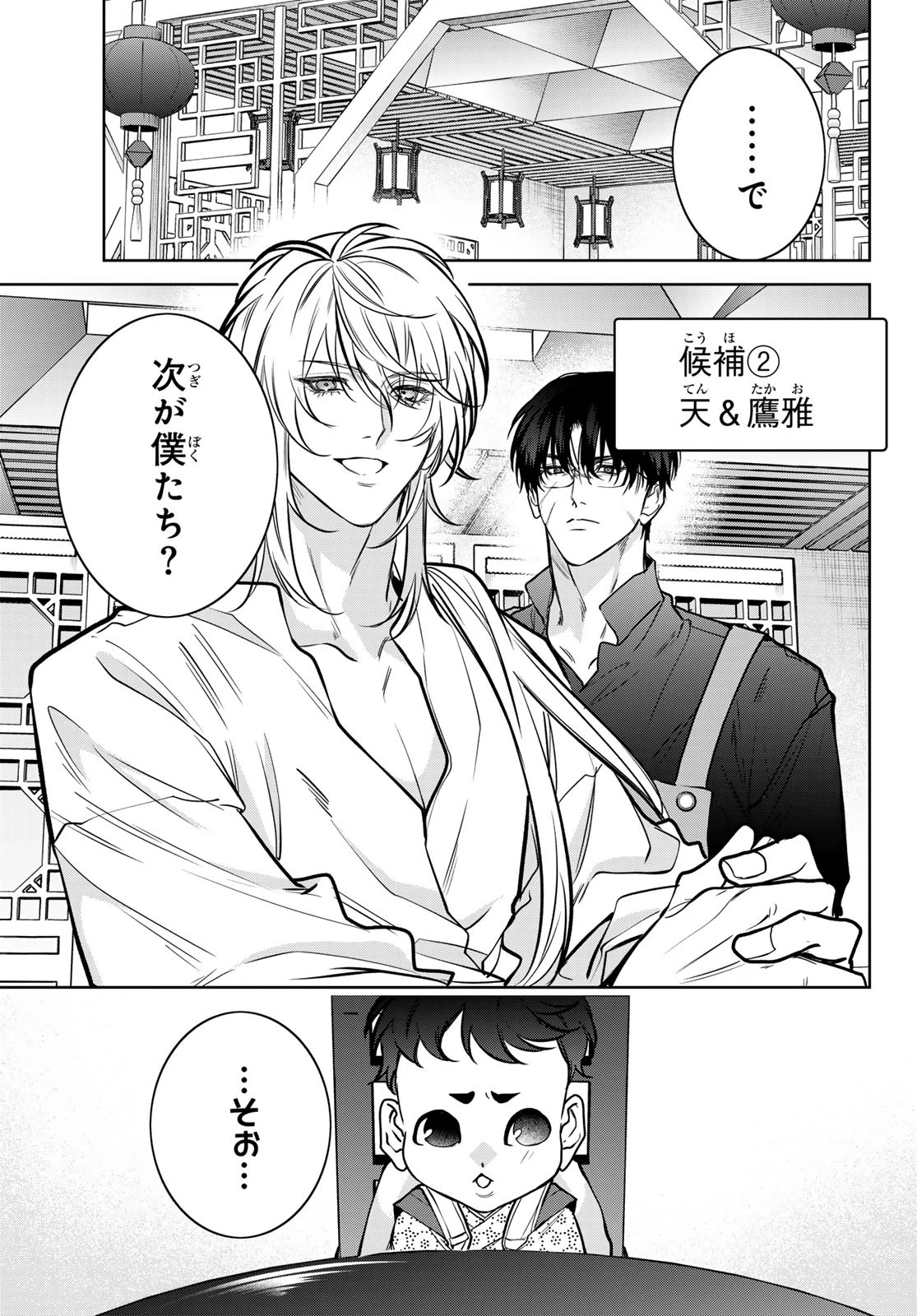 ノイジールームメイト ～家ナシになったのでイケメンと怪異つき物件で同居始めました〜 第18話 - 9