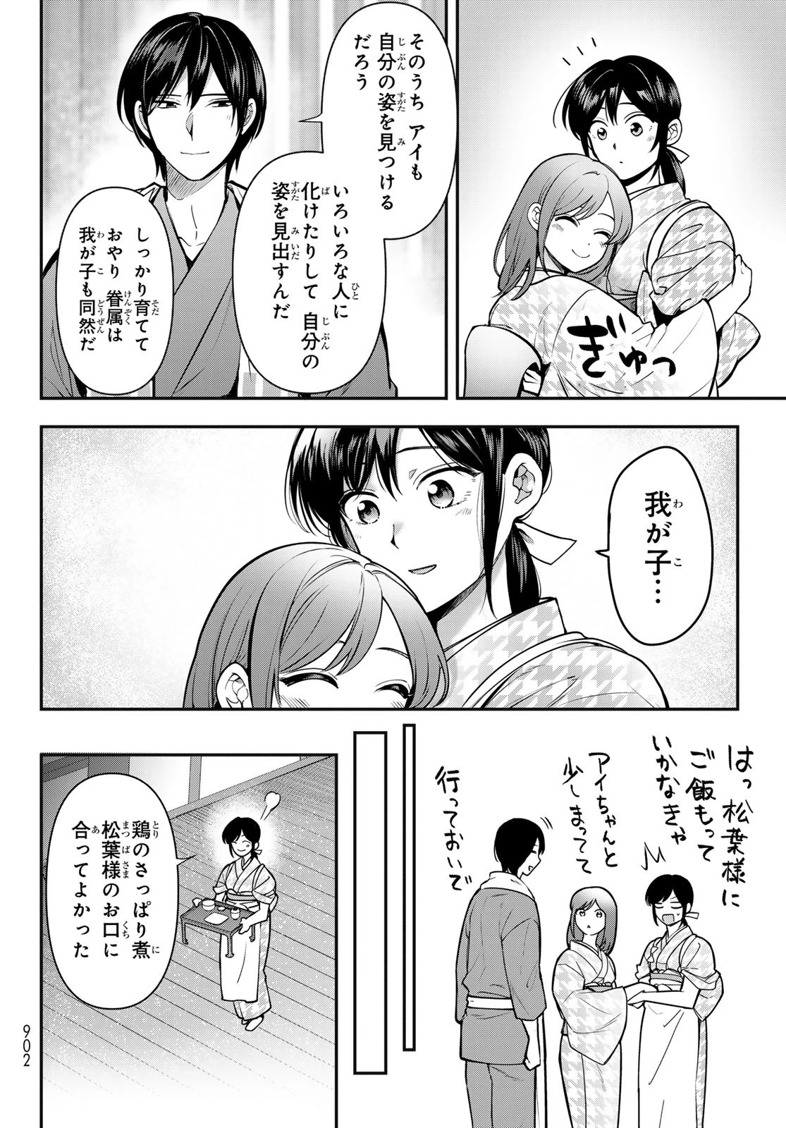 かくりよの宿飯 あやかしお宿に嫁入りします。(冬葉つがる) 第24話 - 50