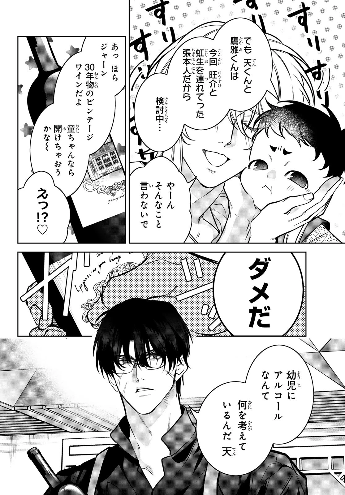 ノイジールームメイト ～家ナシになったのでイケメンと怪異つき物件で同居始めました〜 第18話 - 10