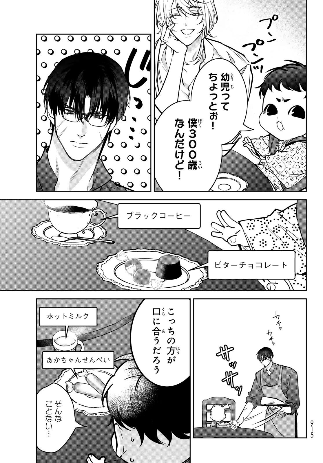 ノイジールームメイト ～家ナシになったのでイケメンと怪異つき物件で同居始めました〜 第18話 - 11