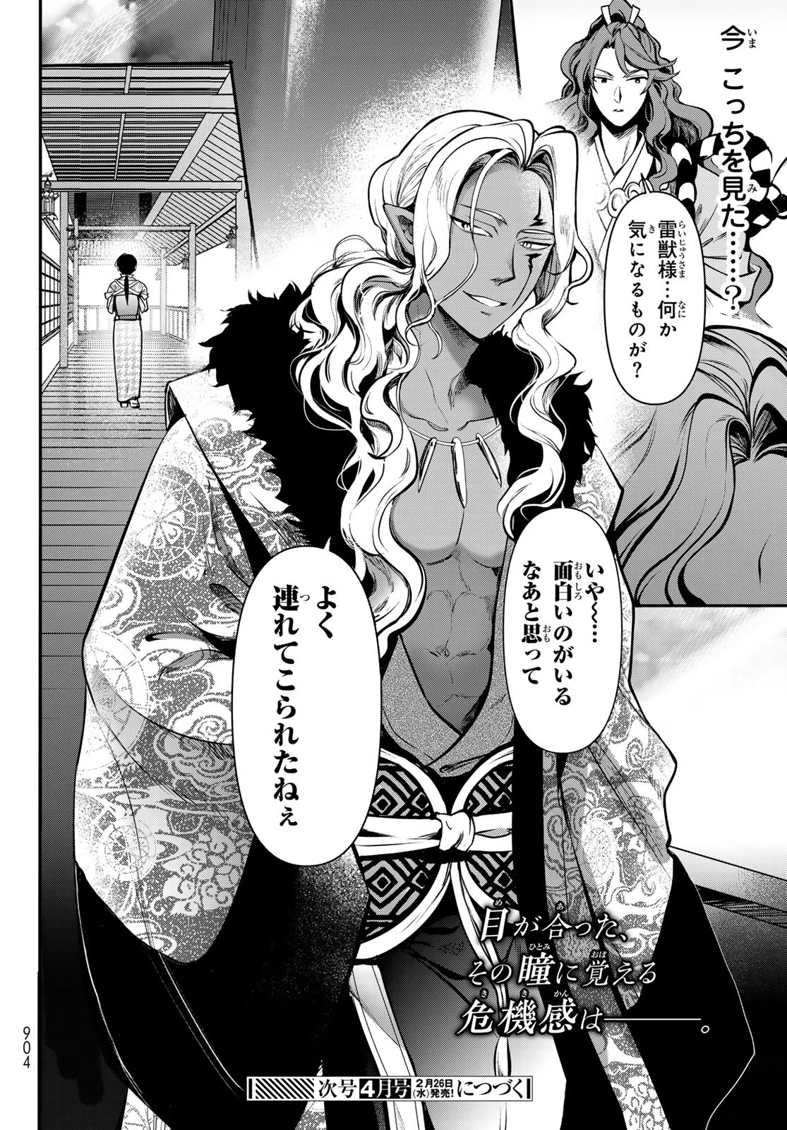 かくりよの宿飯 あやかしお宿に嫁入りします。(冬葉つがる) 第24話 - 52