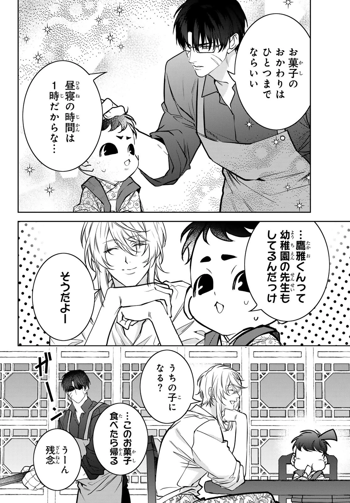 ノイジールームメイト ～家ナシになったのでイケメンと怪異つき物件で同居始めました〜 第18話 - 12