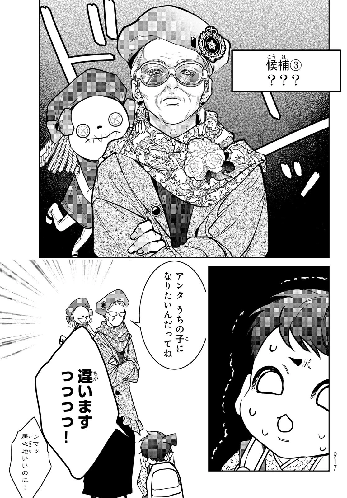 ノイジールームメイト ～家ナシになったのでイケメンと怪異つき物件で同居始めました〜 第18話 - 13