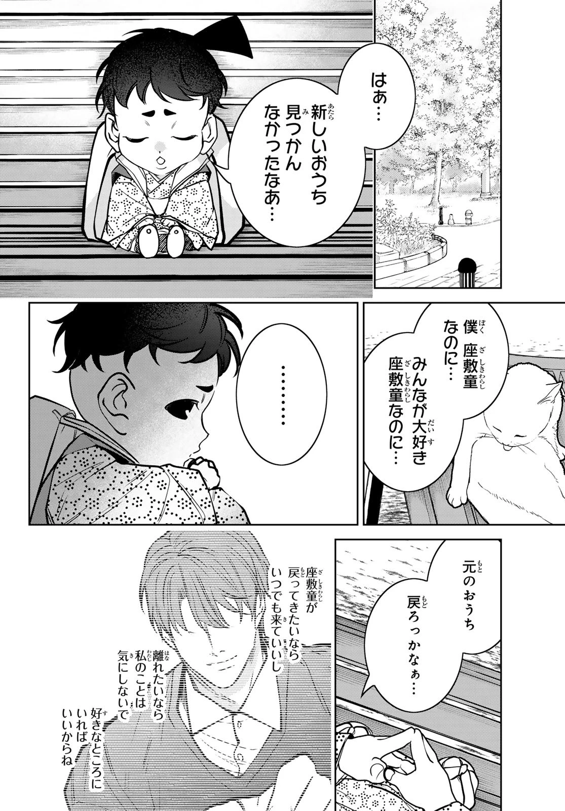 ノイジールームメイト ～家ナシになったのでイケメンと怪異つき物件で同居始めました〜 第18話 - 14