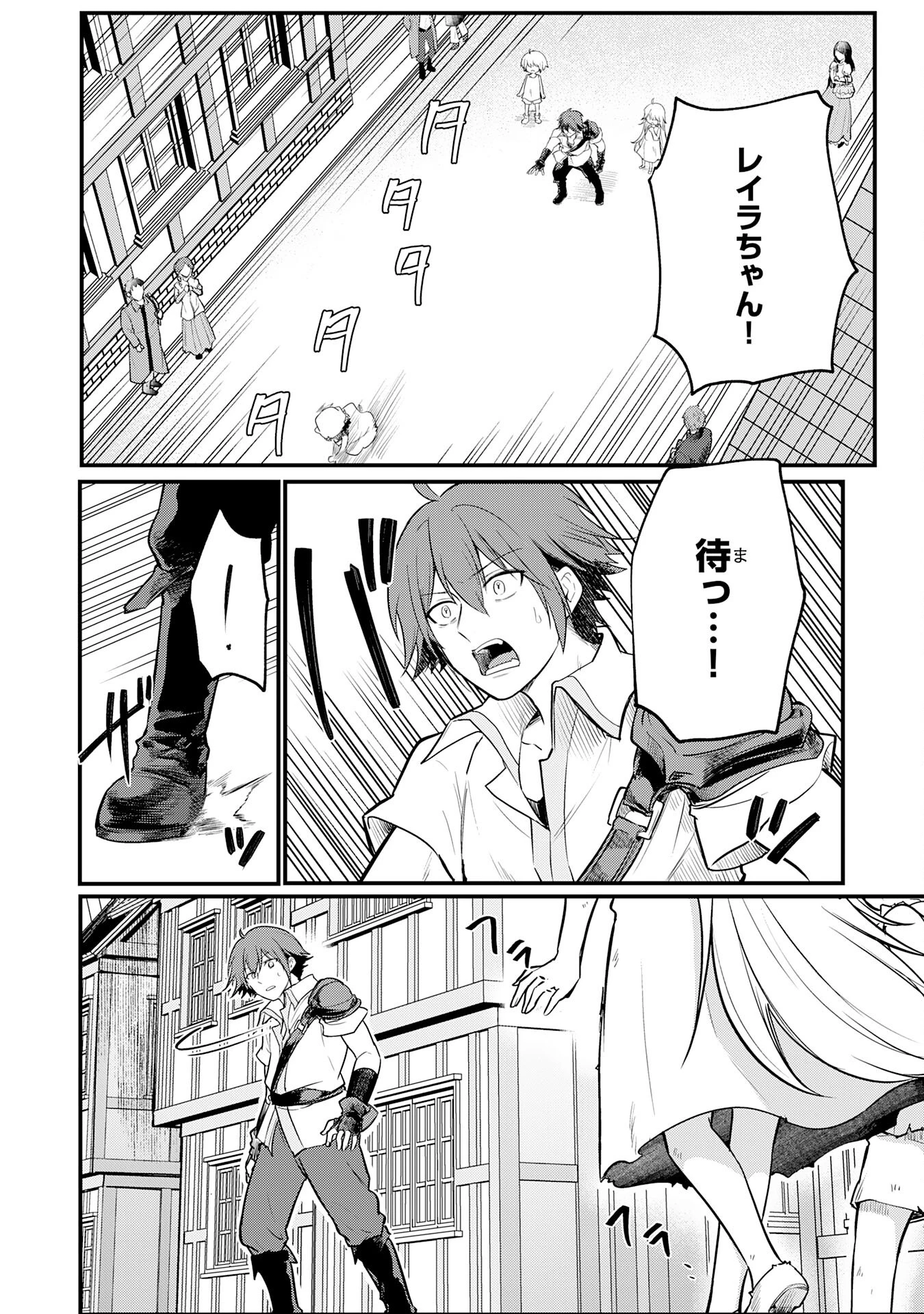 転移したら奴隷の父になったけど、家族として愛でることにした〜実は勇者と魔王と聖女だった子供たちの力がとんでもスキルで使えたので最強です〜 第3話 - 2