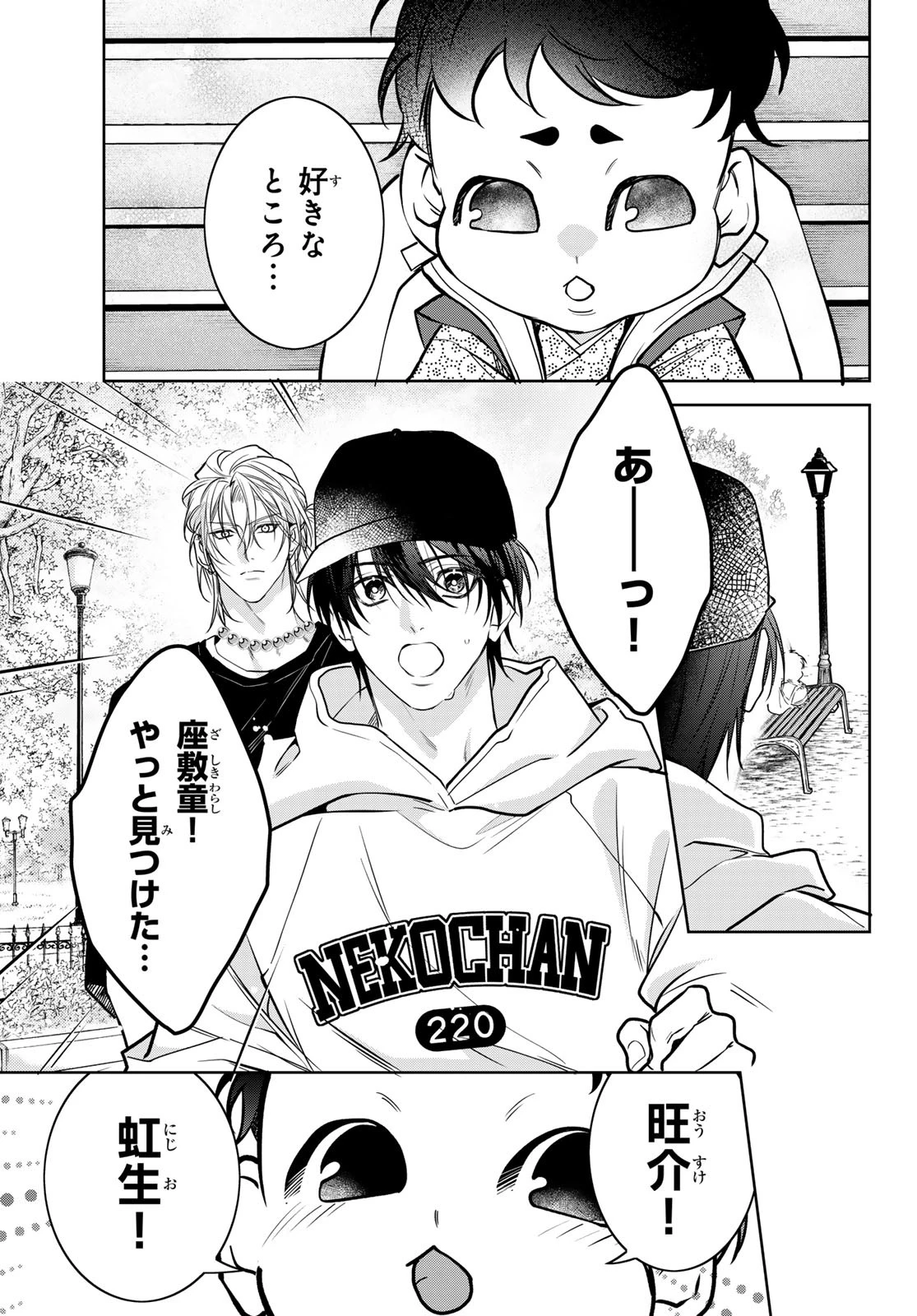 ノイジールームメイト ～家ナシになったのでイケメンと怪異つき物件で同居始めました〜 第18話 - 15