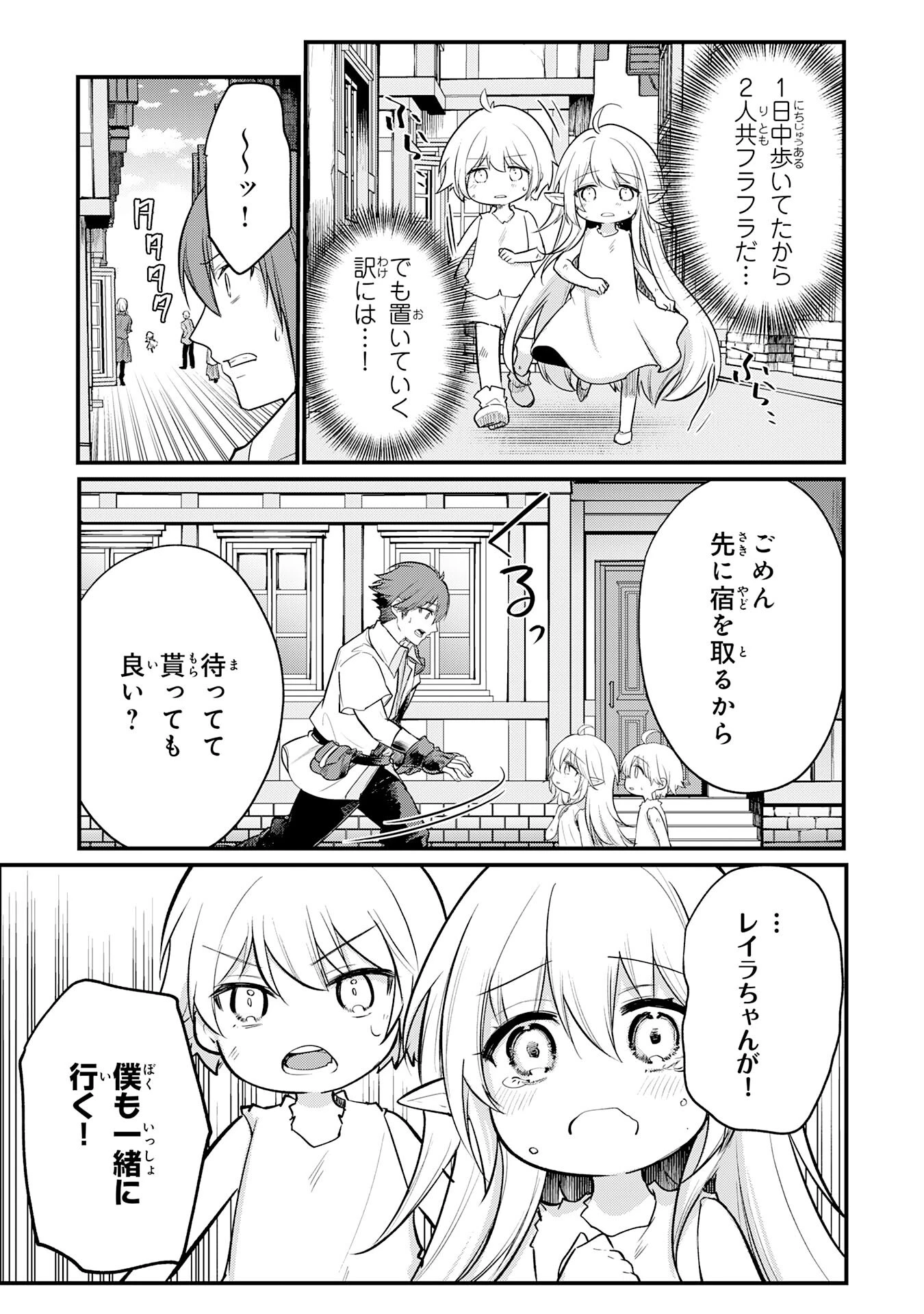 転移したら奴隷の父になったけど、家族として愛でることにした〜実は勇者と魔王と聖女だった子供たちの力がとんでもスキルで使えたので最強です〜 第3話 - 3