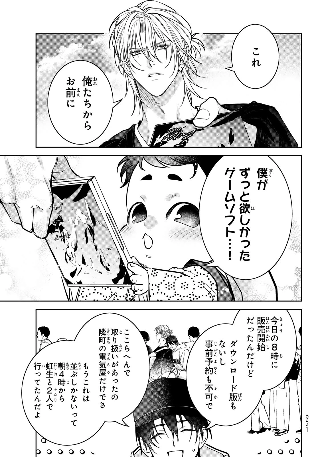 ノイジールームメイト ～家ナシになったのでイケメンと怪異つき物件で同居始めました〜 第18話 - 17