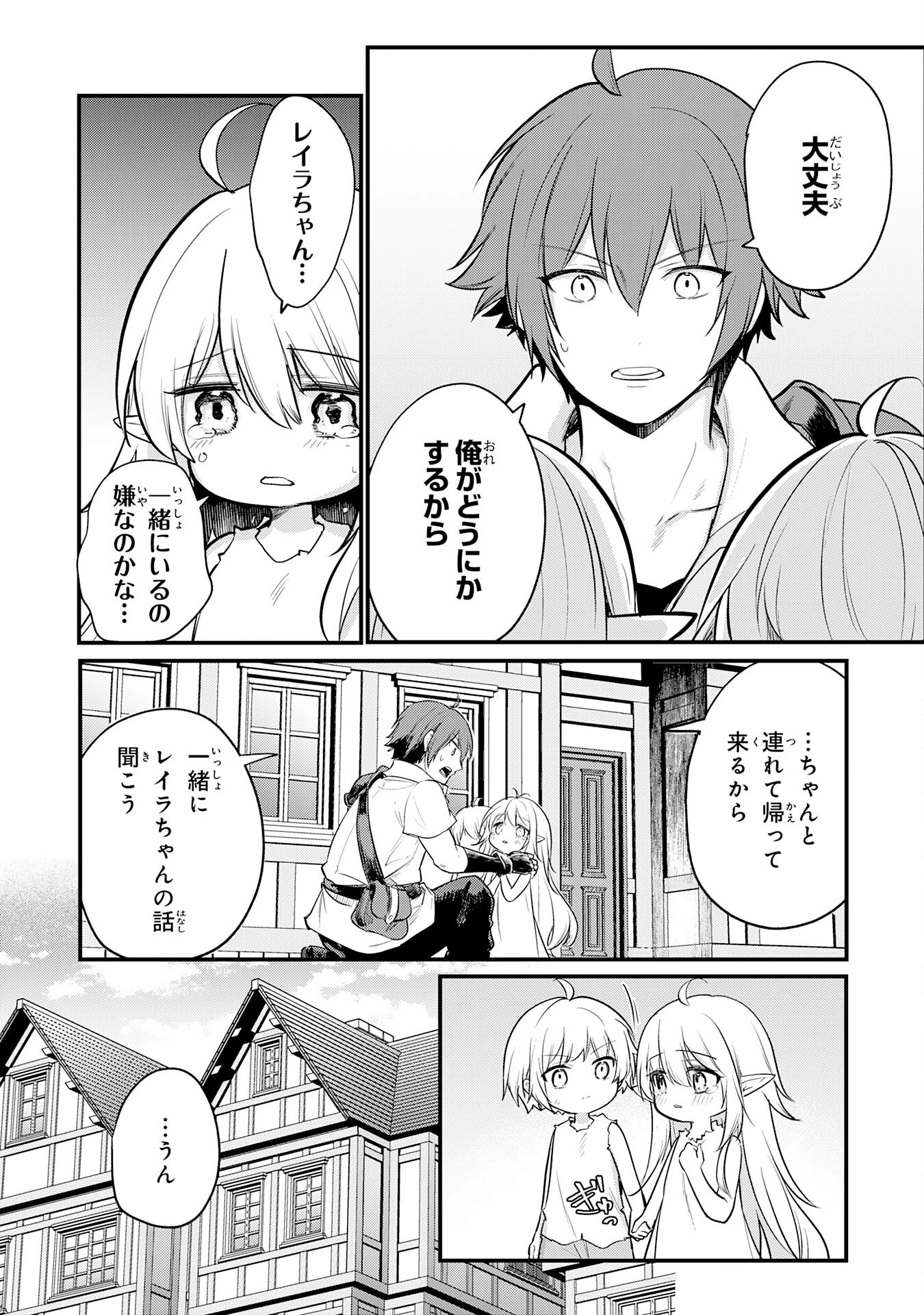 転移したら奴隷の父になったけど、家族として愛でることにした〜実は勇者と魔王と聖女だった子供たちの力がとんでもスキルで使えたので最強です〜 第3話 - 4