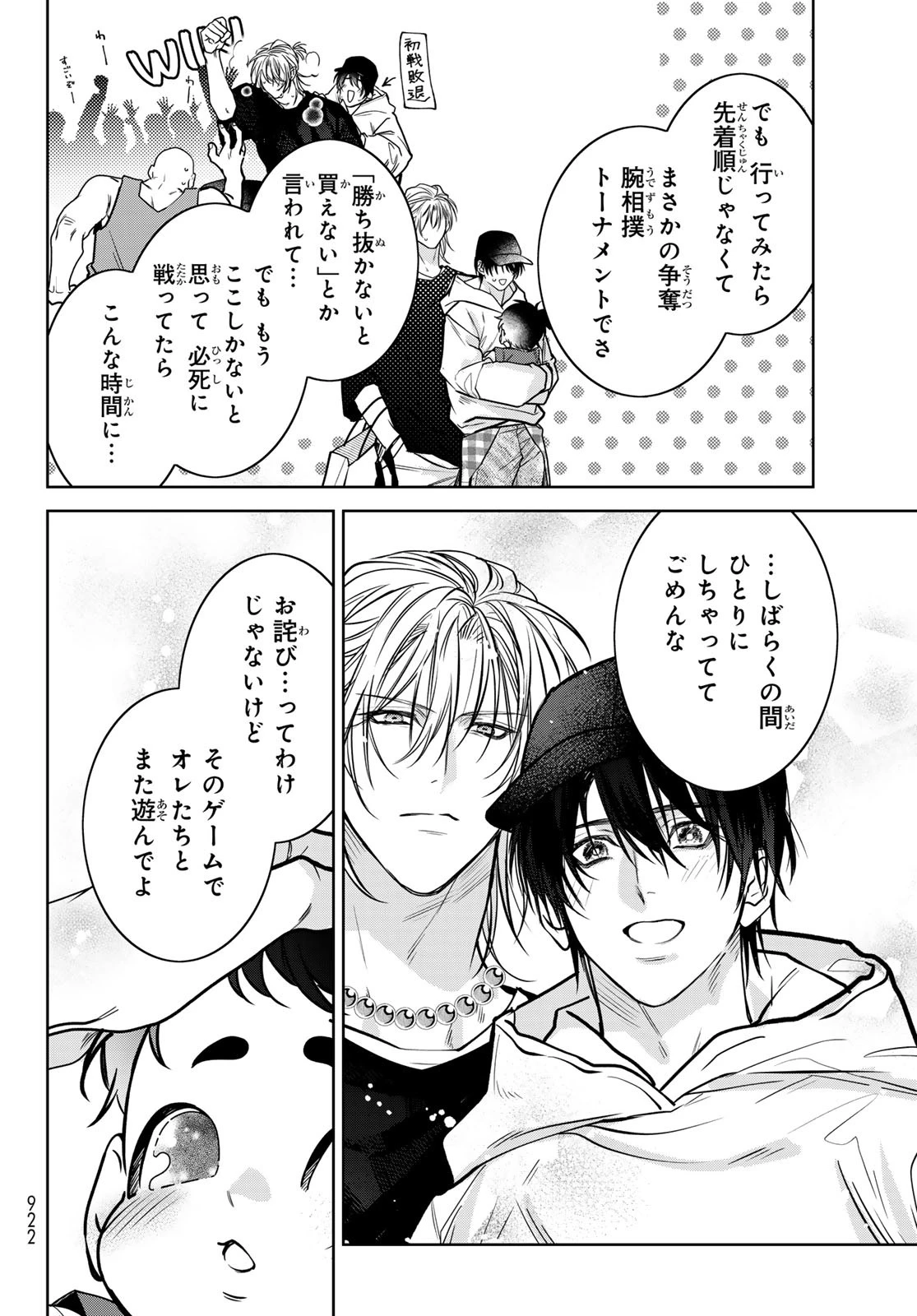 ノイジールームメイト ～家ナシになったのでイケメンと怪異つき物件で同居始めました〜 第18話 - 18