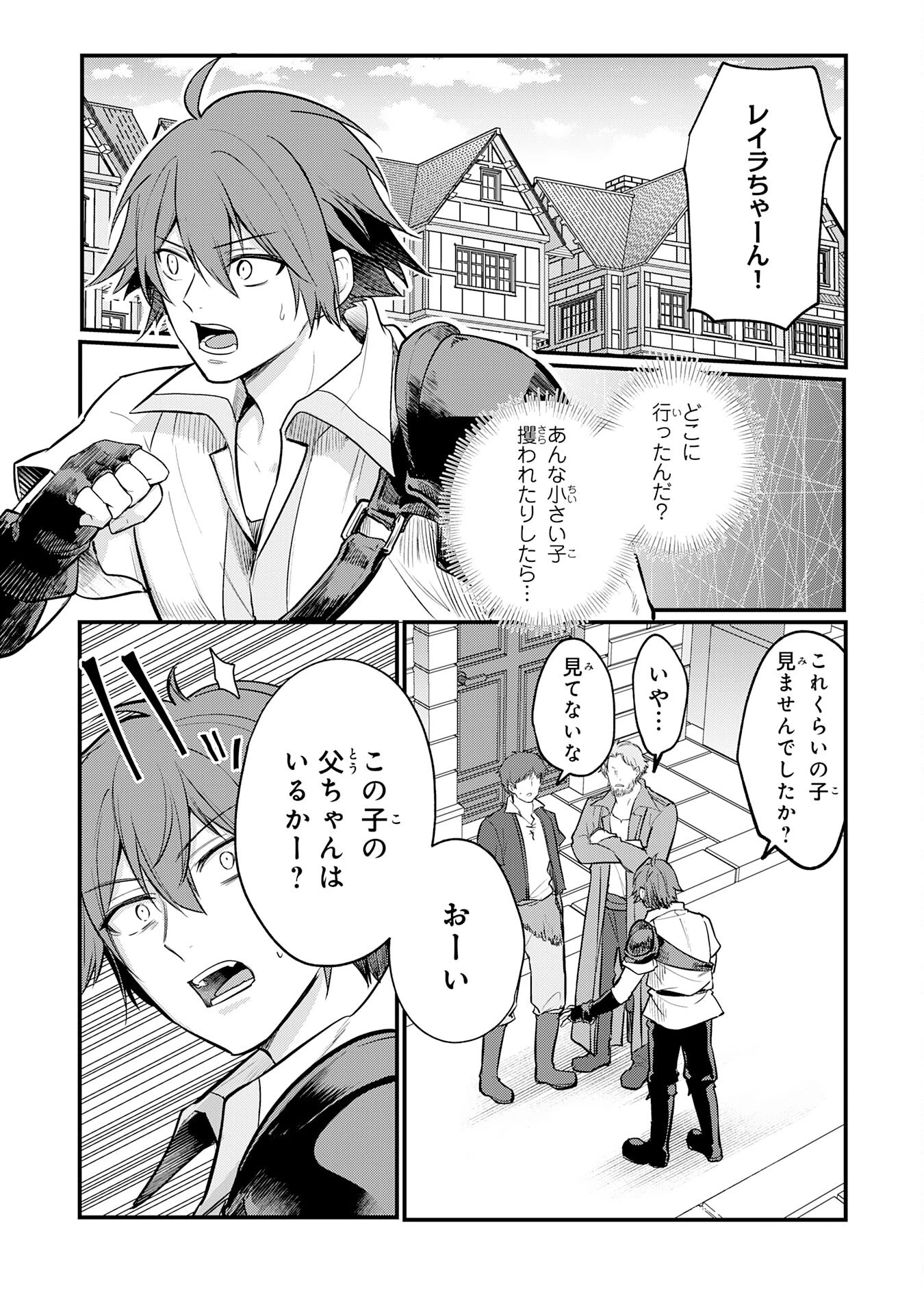 転移したら奴隷の父になったけど、家族として愛でることにした〜実は勇者と魔王と聖女だった子供たちの力がとんでもスキルで使えたので最強です〜 第3話 - 5