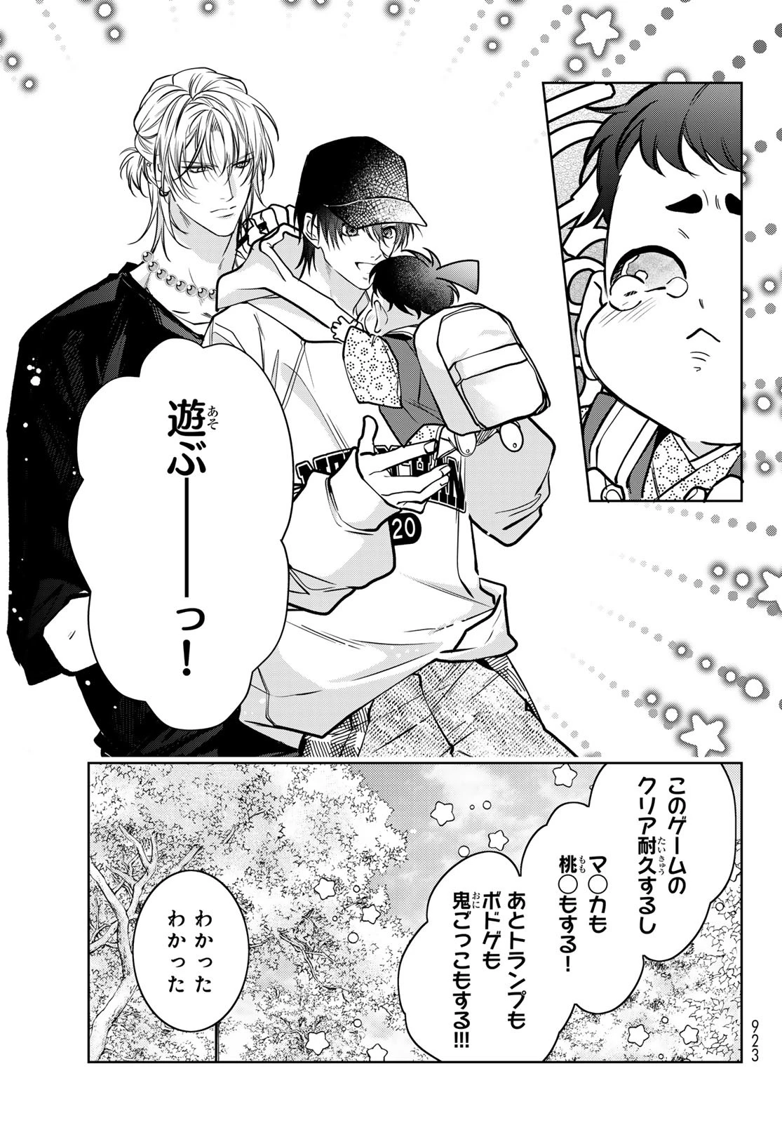 ノイジールームメイト ～家ナシになったのでイケメンと怪異つき物件で同居始めました〜 第18話 - 19