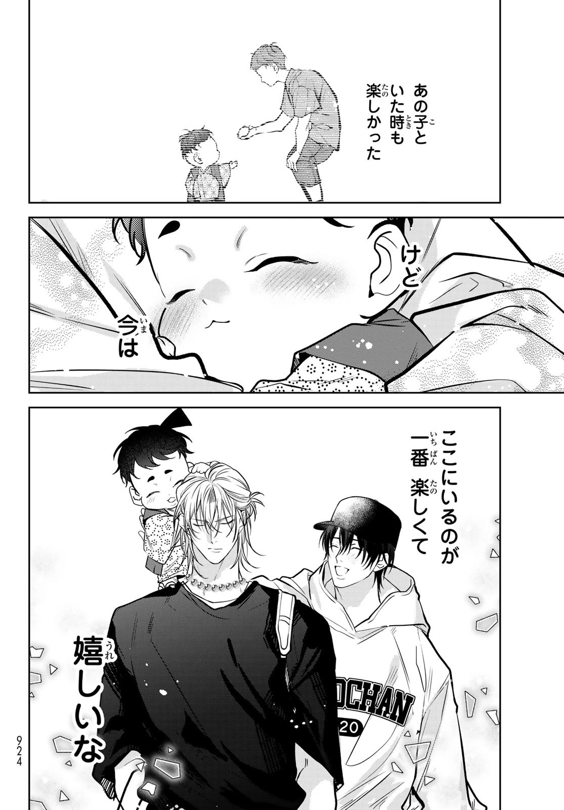 ノイジールームメイト ～家ナシになったのでイケメンと怪異つき物件で同居始めました〜 第18話 - 20