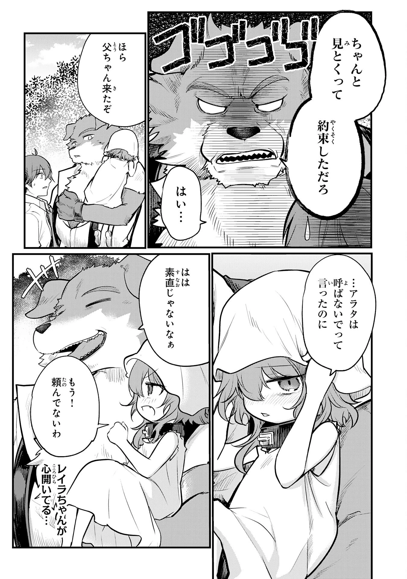 転移したら奴隷の父になったけど、家族として愛でることにした〜実は勇者と魔王と聖女だった子供たちの力がとんでもスキルで使えたので最強です〜 第3話 - 7