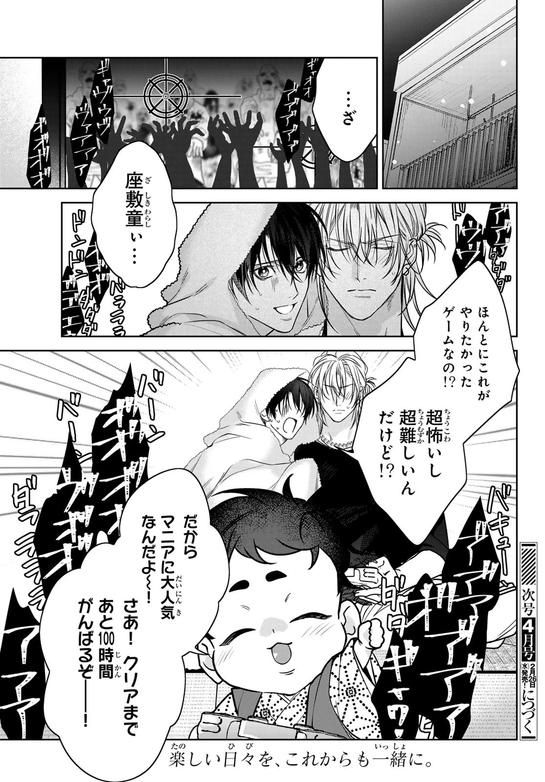 ノイジールームメイト ～家ナシになったのでイケメンと怪異つき物件で同居始めました〜 第18話 - 21