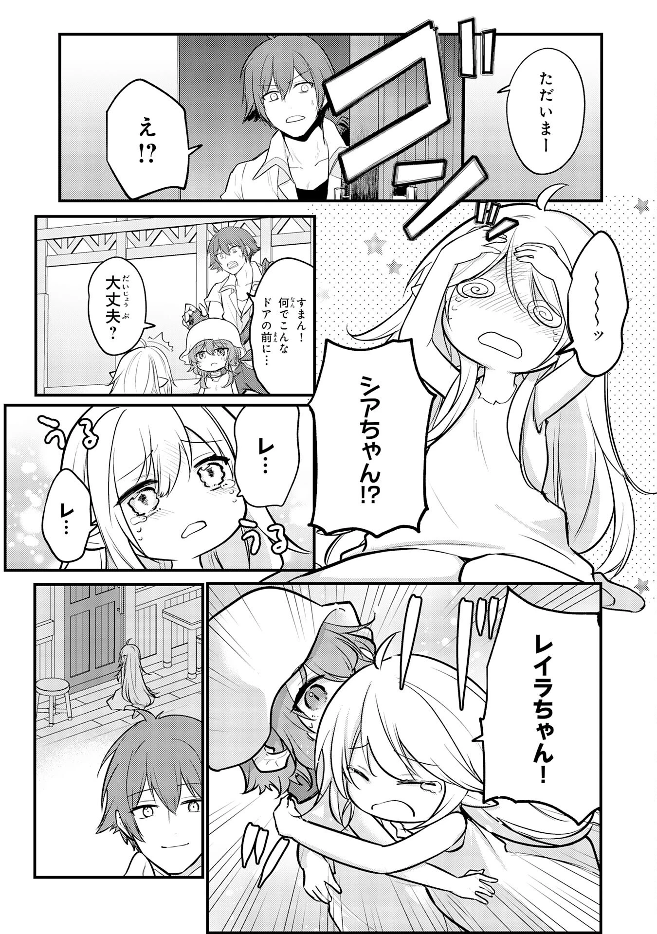 転移したら奴隷の父になったけど、家族として愛でることにした〜実は勇者と魔王と聖女だった子供たちの力がとんでもスキルで使えたので最強です〜 第3話 - 9