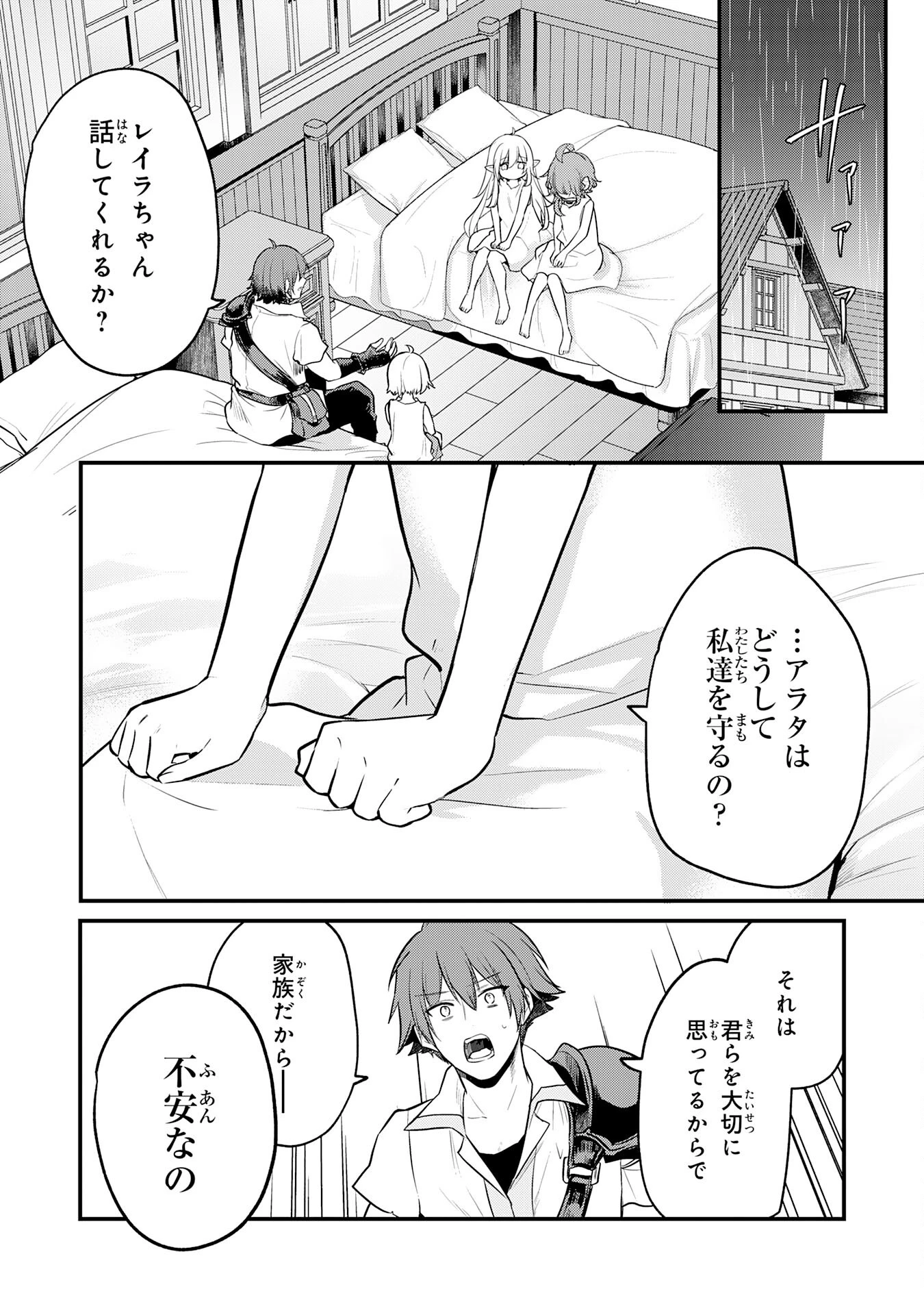 転移したら奴隷の父になったけど、家族として愛でることにした〜実は勇者と魔王と聖女だった子供たちの力がとんでもスキルで使えたので最強です〜 第3話 - 10