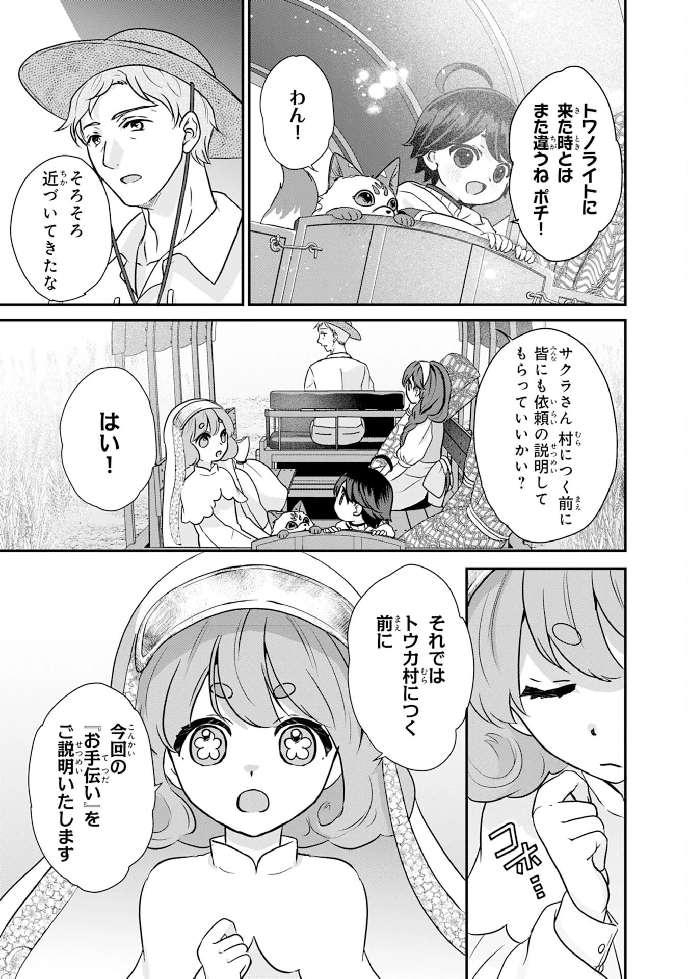 山奥育ちの俺のゆるり異世界生活～もふもふと最強たちに可愛がられて、二度目の人生満喫中～ 第7話 - 3