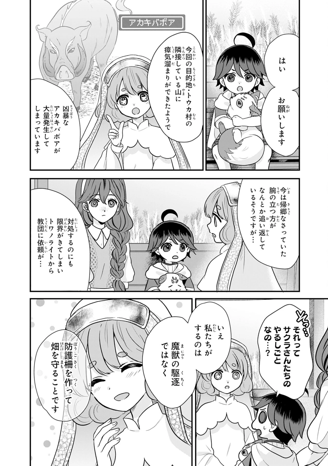 山奥育ちの俺のゆるり異世界生活～もふもふと最強たちに可愛がられて、二度目の人生満喫中～ 第7話 - 4