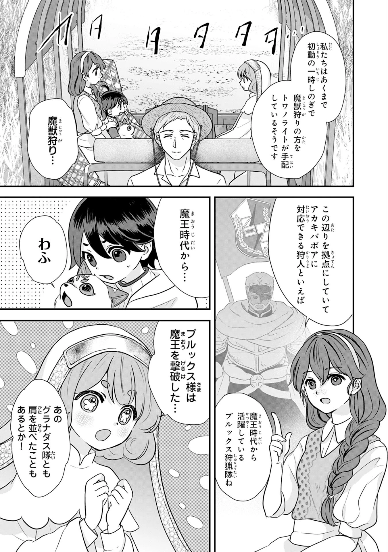 山奥育ちの俺のゆるり異世界生活～もふもふと最強たちに可愛がられて、二度目の人生満喫中～ 第7話 - 5