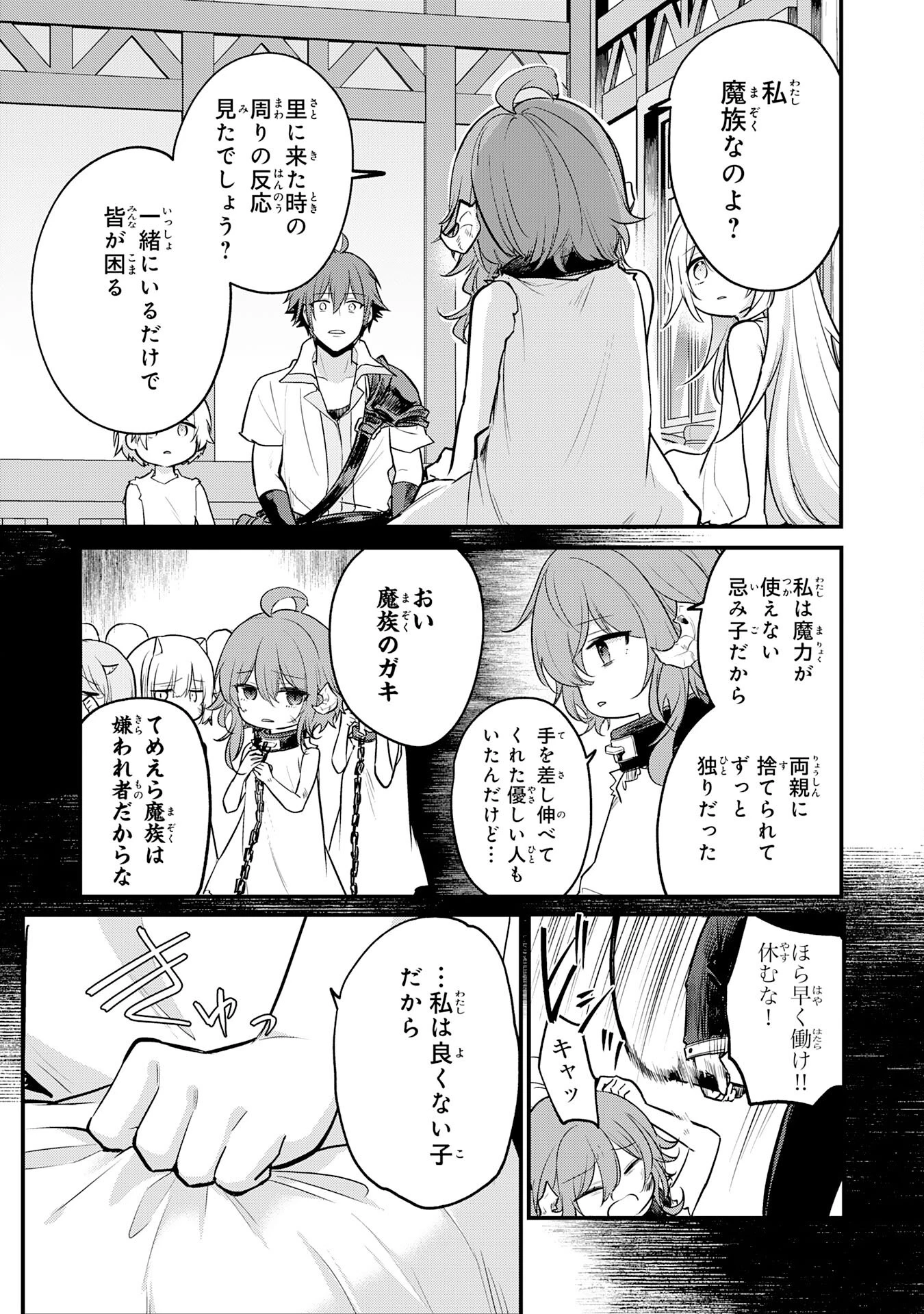 転移したら奴隷の父になったけど、家族として愛でることにした〜実は勇者と魔王と聖女だった子供たちの力がとんでもスキルで使えたので最強です〜 第3話 - 11