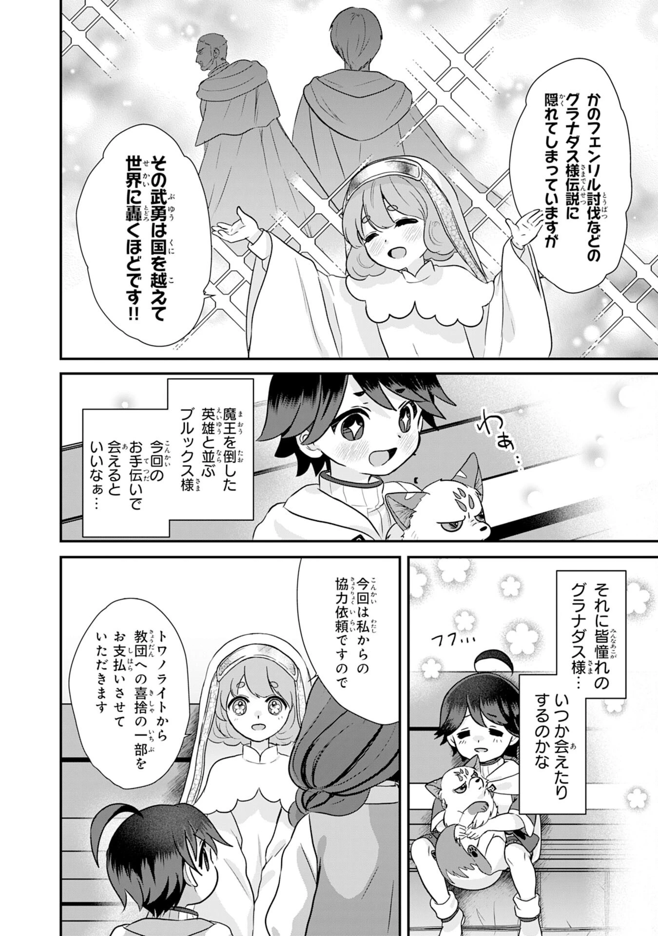 山奥育ちの俺のゆるり異世界生活～もふもふと最強たちに可愛がられて、二度目の人生満喫中～ 第7話 - 6