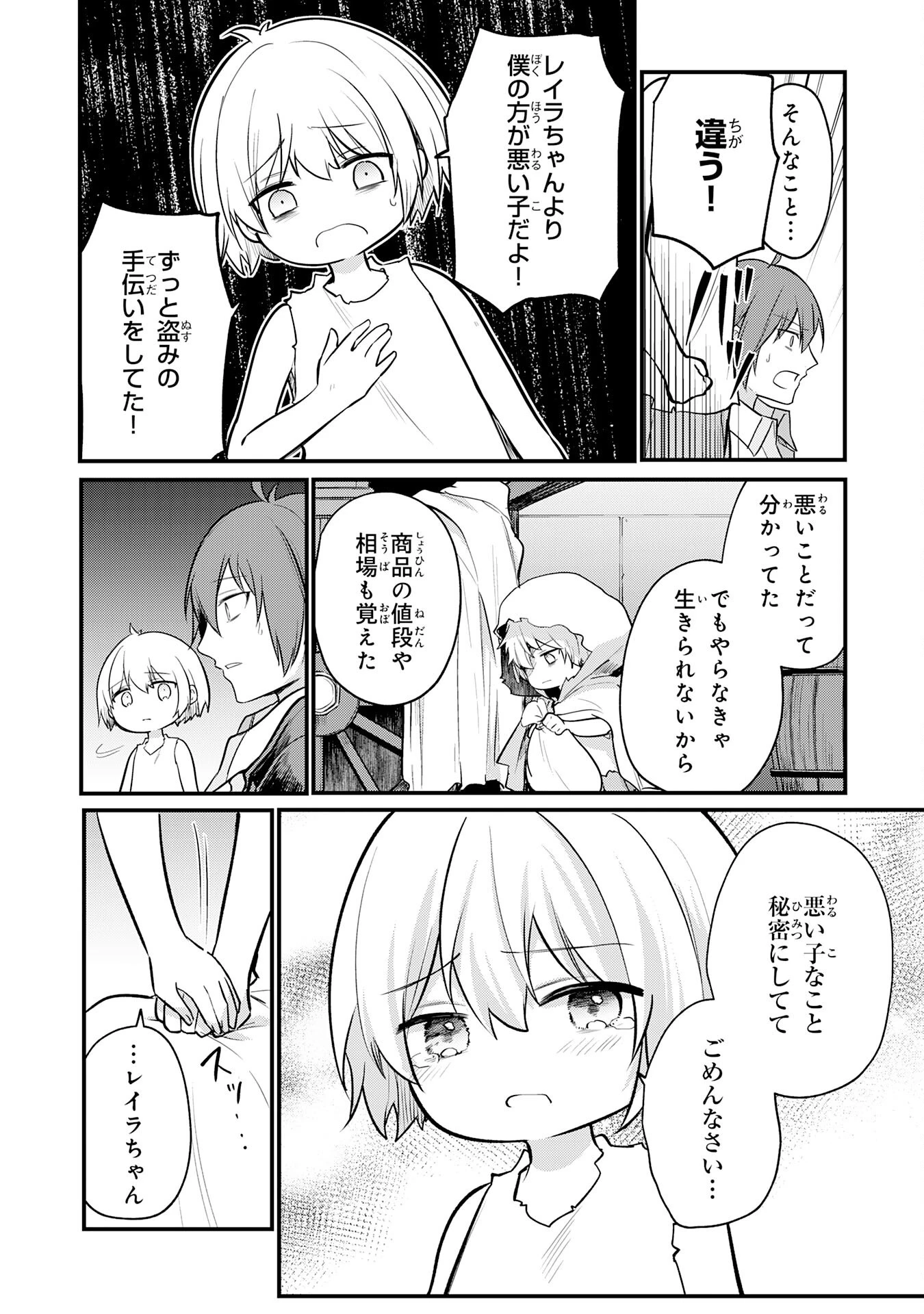 転移したら奴隷の父になったけど、家族として愛でることにした〜実は勇者と魔王と聖女だった子供たちの力がとんでもスキルで使えたので最強です〜 第3話 - 12