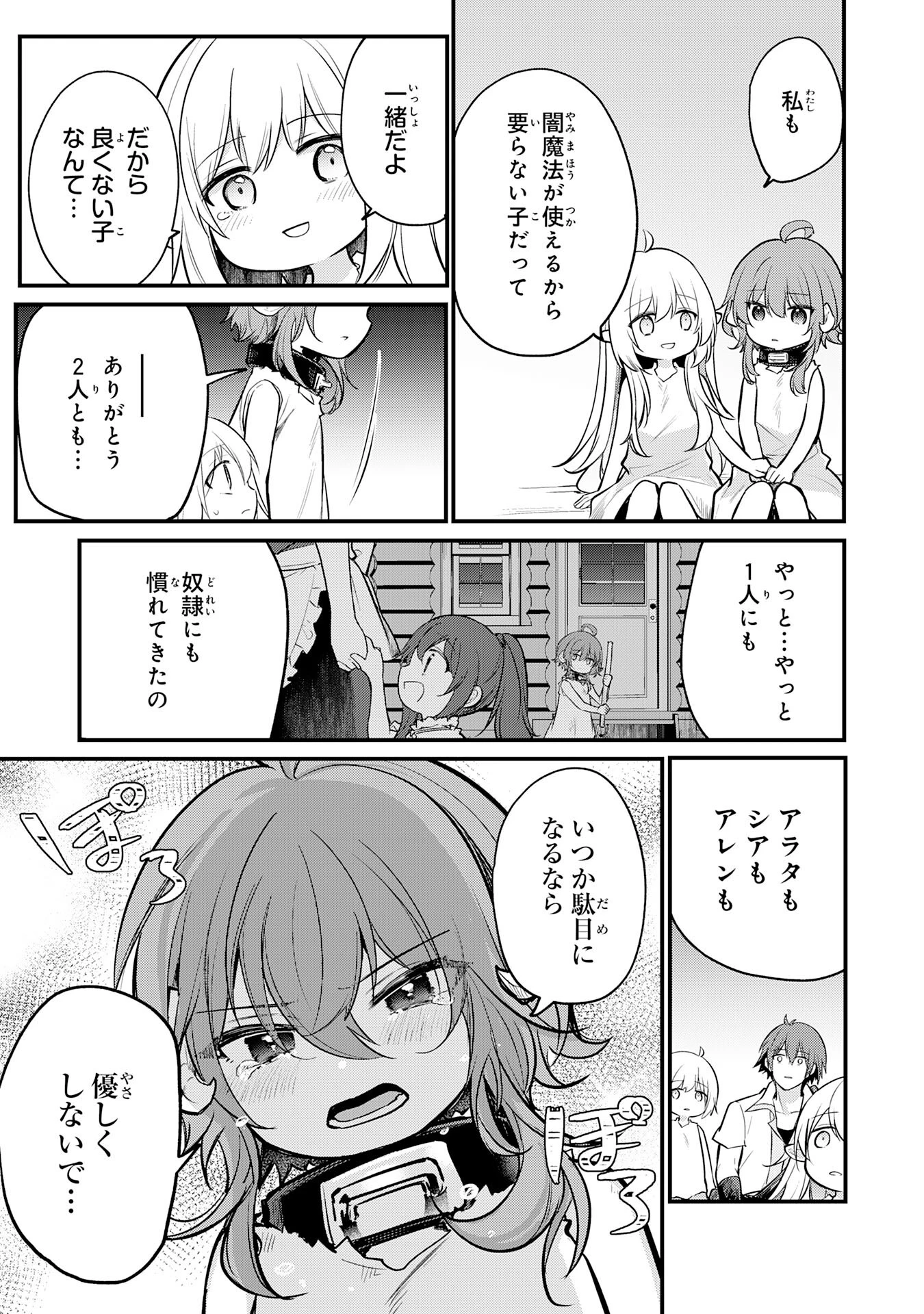 転移したら奴隷の父になったけど、家族として愛でることにした〜実は勇者と魔王と聖女だった子供たちの力がとんでもスキルで使えたので最強です〜 第3話 - 13