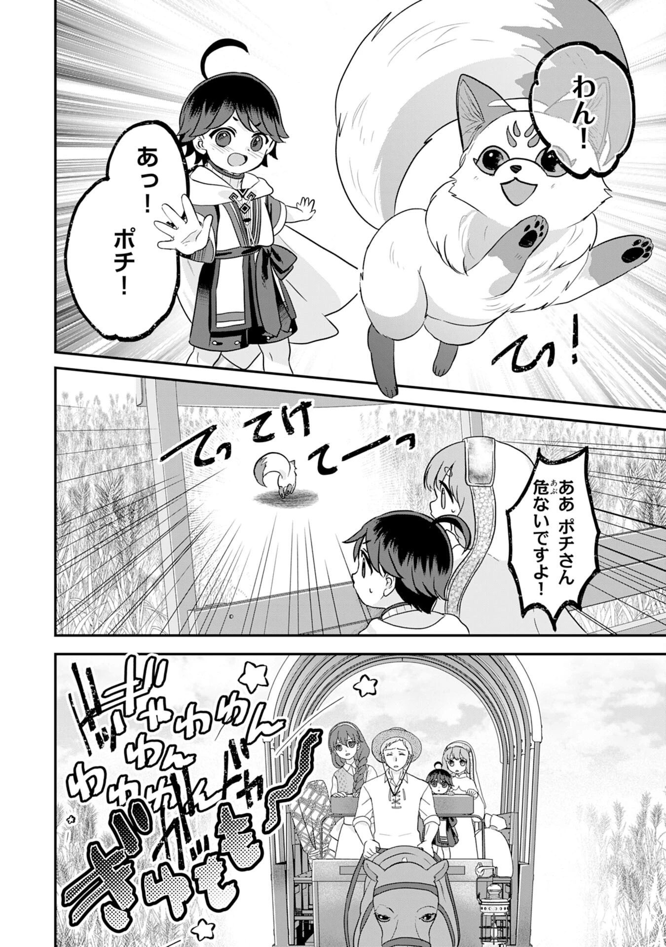 山奥育ちの俺のゆるり異世界生活～もふもふと最強たちに可愛がられて、二度目の人生満喫中～ 第7話 - 8